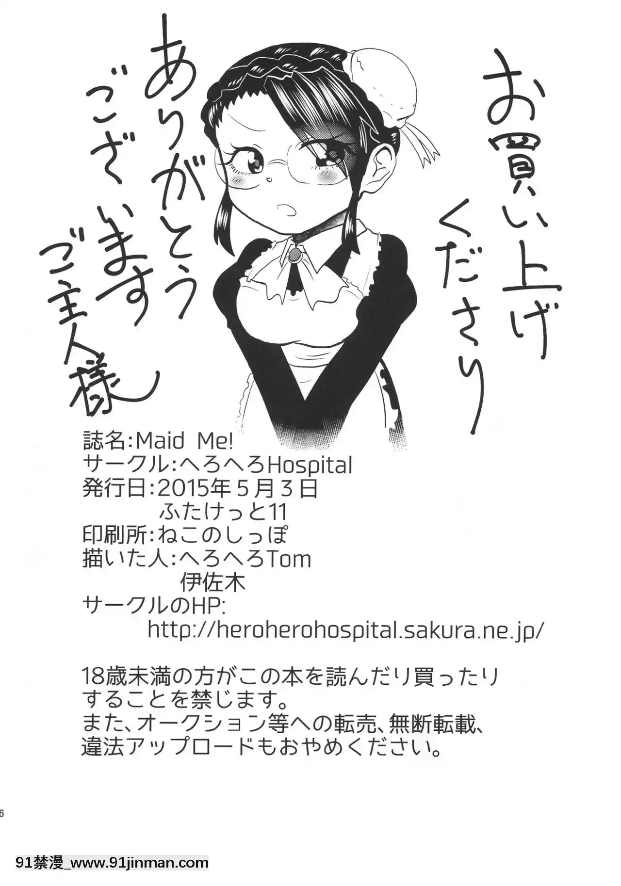 [沒有漢化](ふたけっと11)[へろへろHospital(へろへろTom、伊佐木)]MaidMe![姐弟戀 h漫]