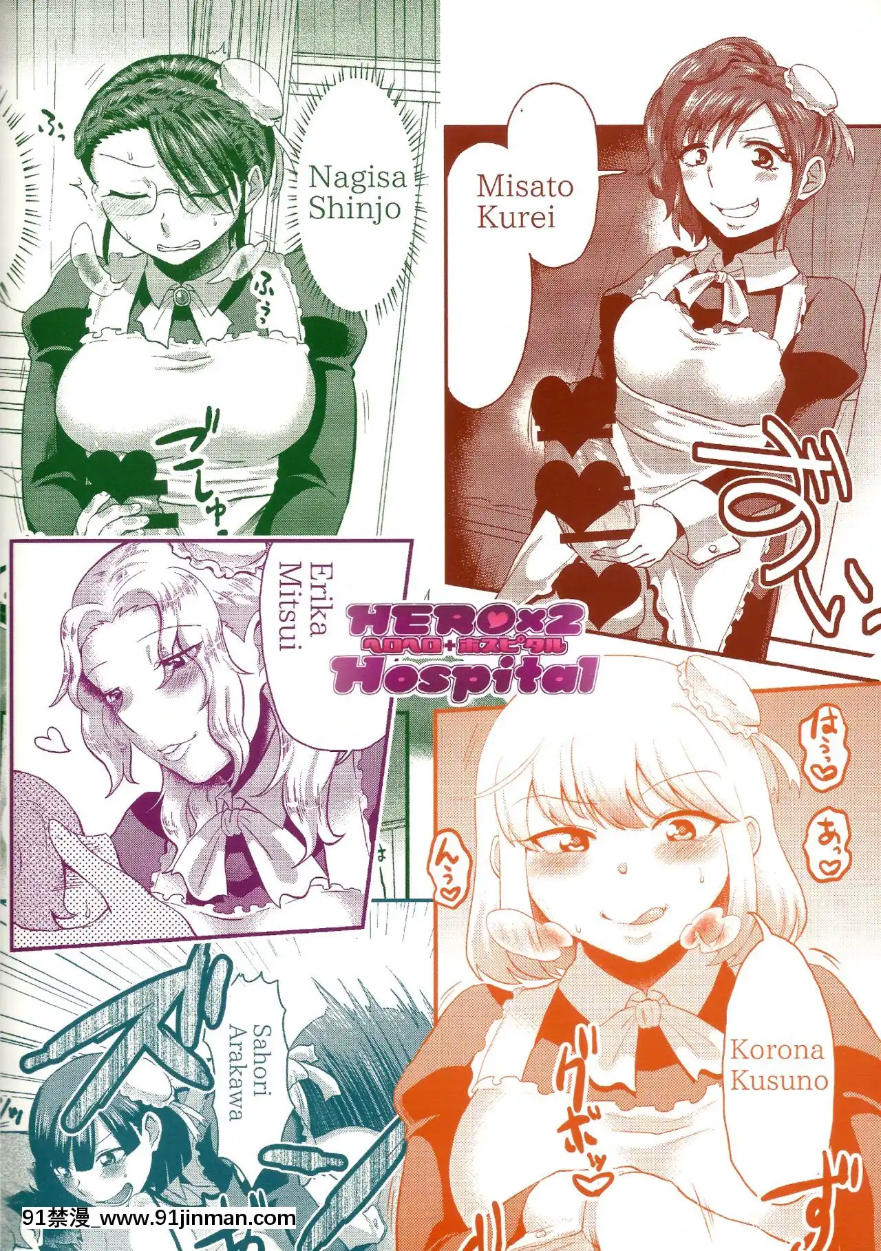 [沒有漢化](ふたけっと11)[へろへろHospital(へろへろTom、伊佐木)]MaidMe![姐弟戀 h漫]