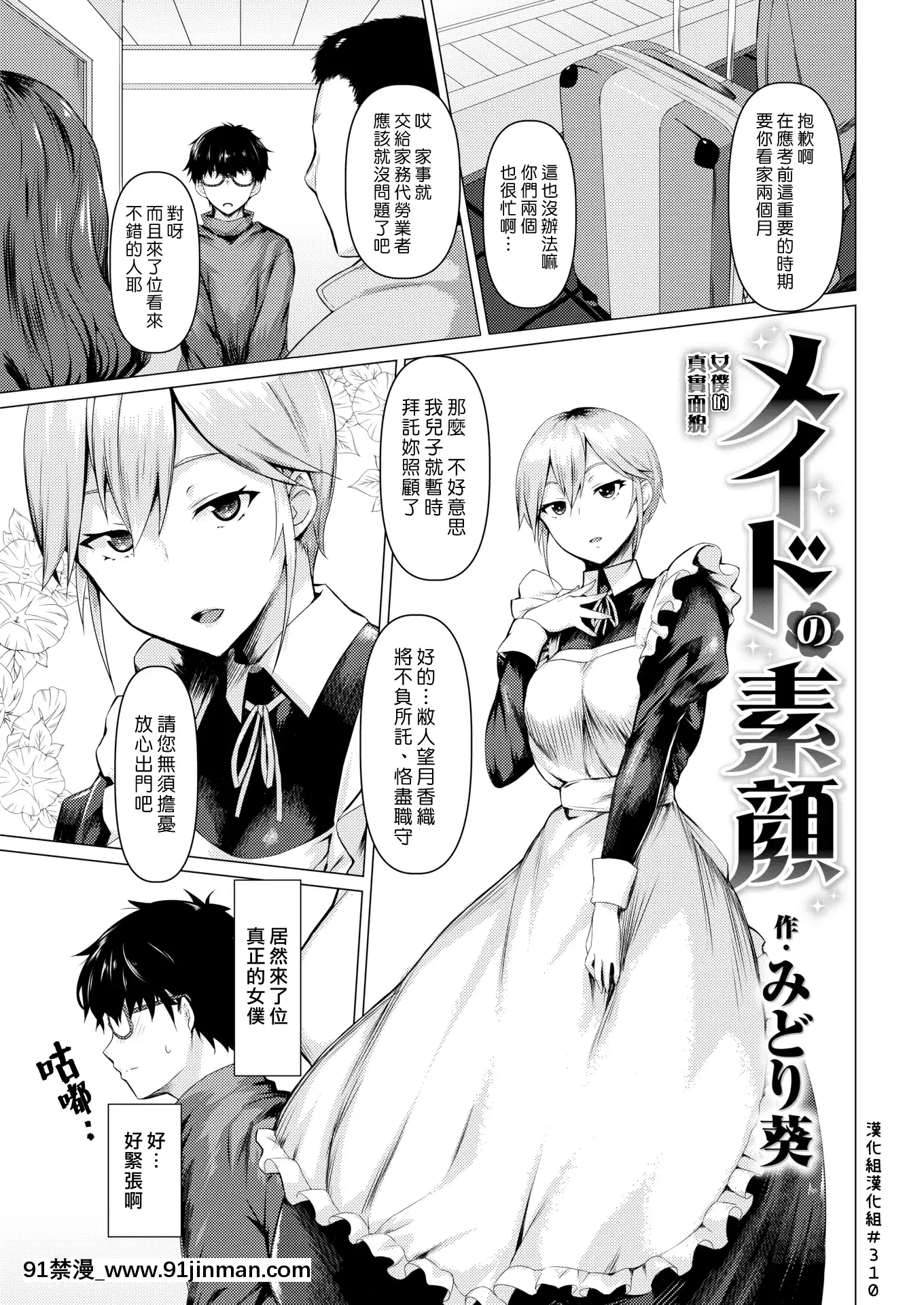 [みどり葵]メイドの素顔(COMIC失楽天2019年7月號)[中國翻訳][羅賓 h漫]