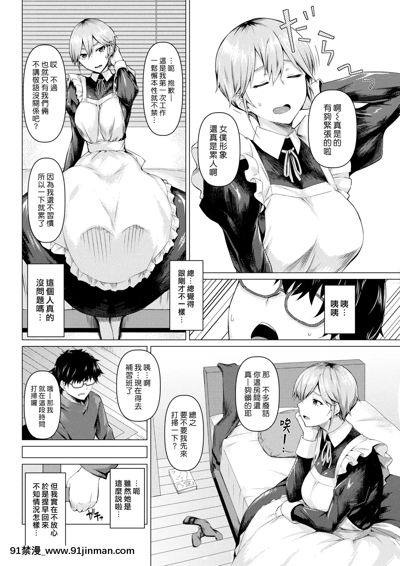[みどり葵]メイドの素顔(COMIC失楽天2019年7月號)[中國翻訳][羅賓 h漫]
