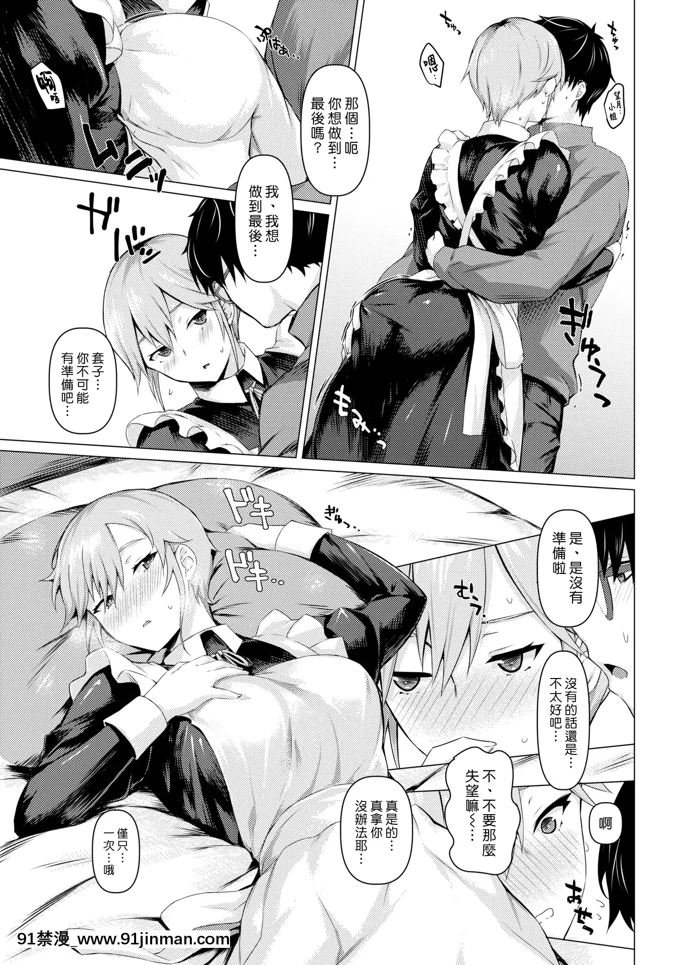 [みどり葵]メイドの素顔(COMIC失楽天2019年7月號)[中國翻訳][羅賓 h漫]