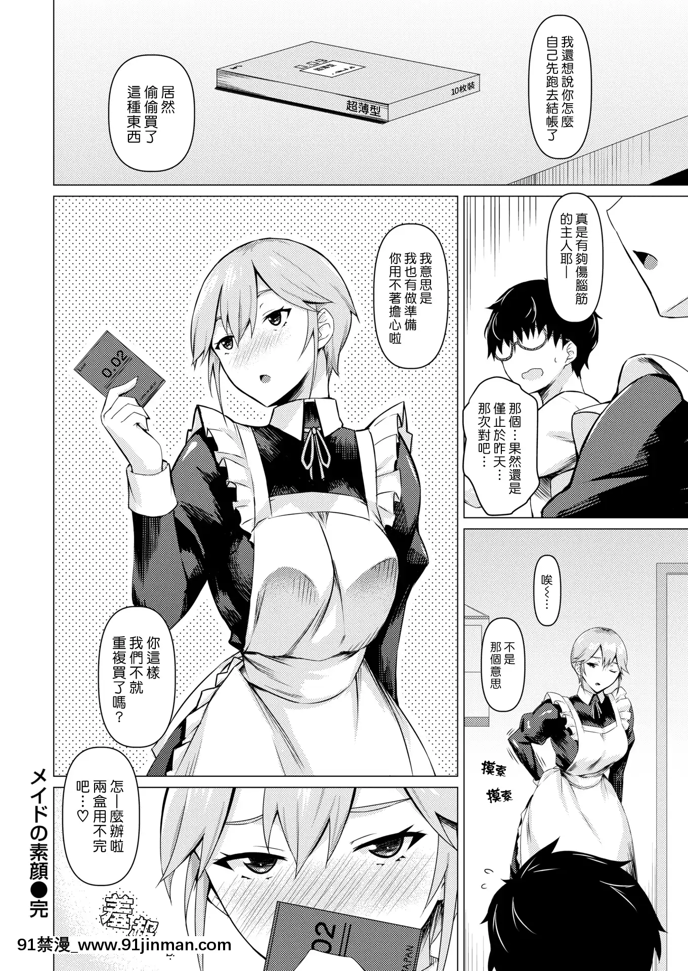 [みどり葵]メイドの素顔(COMIC失楽天2019年7月號)[中國翻訳][羅賓 h漫]