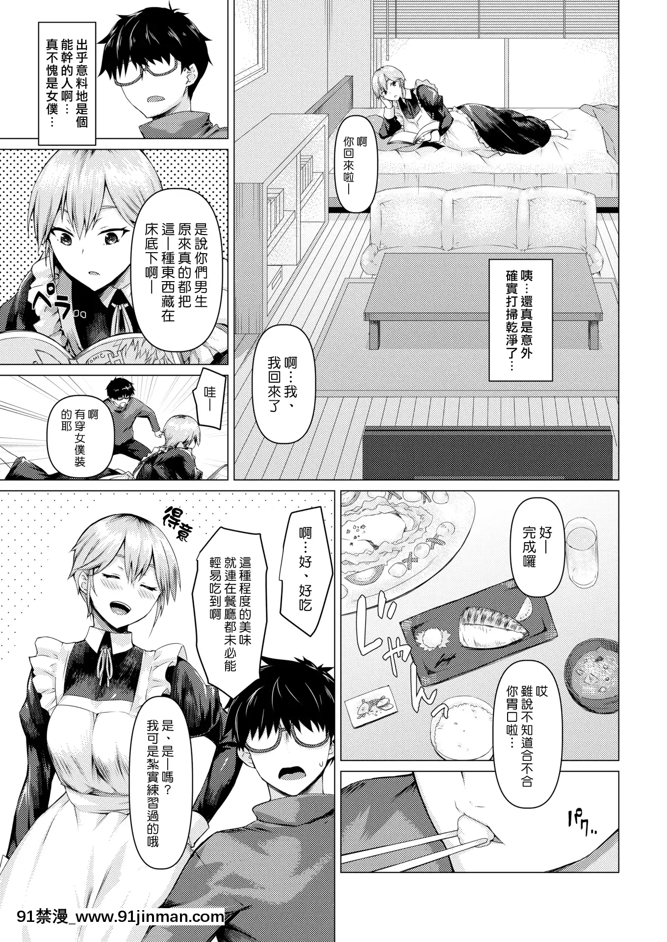 [みどり葵]メイドの素顔(COMIC失楽天2019年7月號)[中國翻訳][羅賓 h漫]