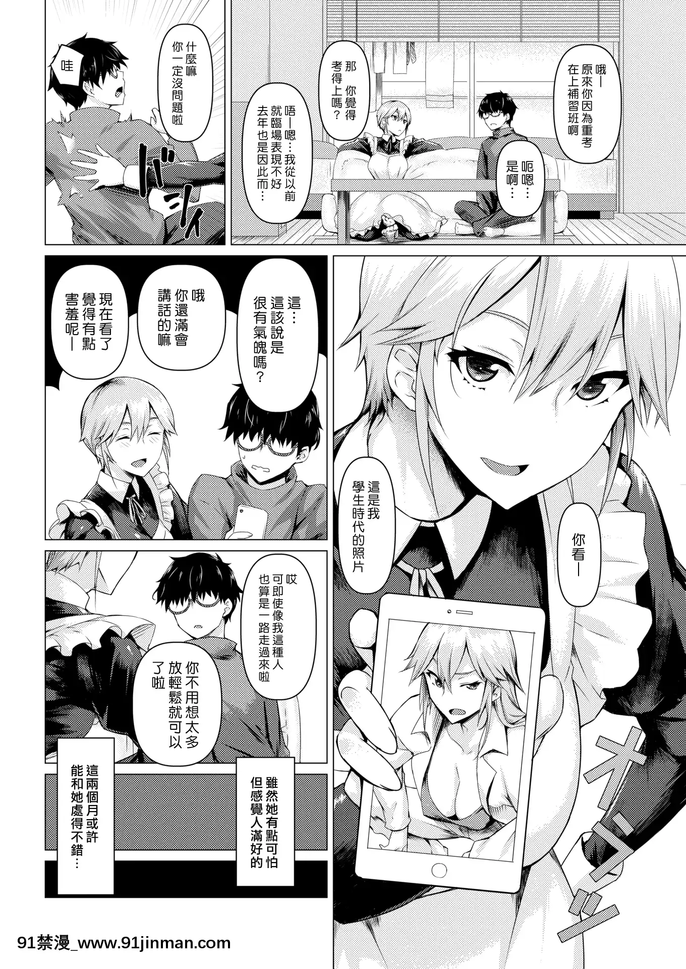 [みどり葵]メイドの素顔(COMIC失楽天2019年7月號)[中國翻訳][羅賓 h漫]