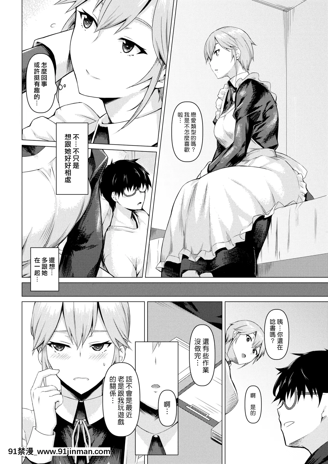 [みどり葵]メイドの素顔(COMIC失楽天2019年7月號)[中國翻訳][羅賓 h漫]