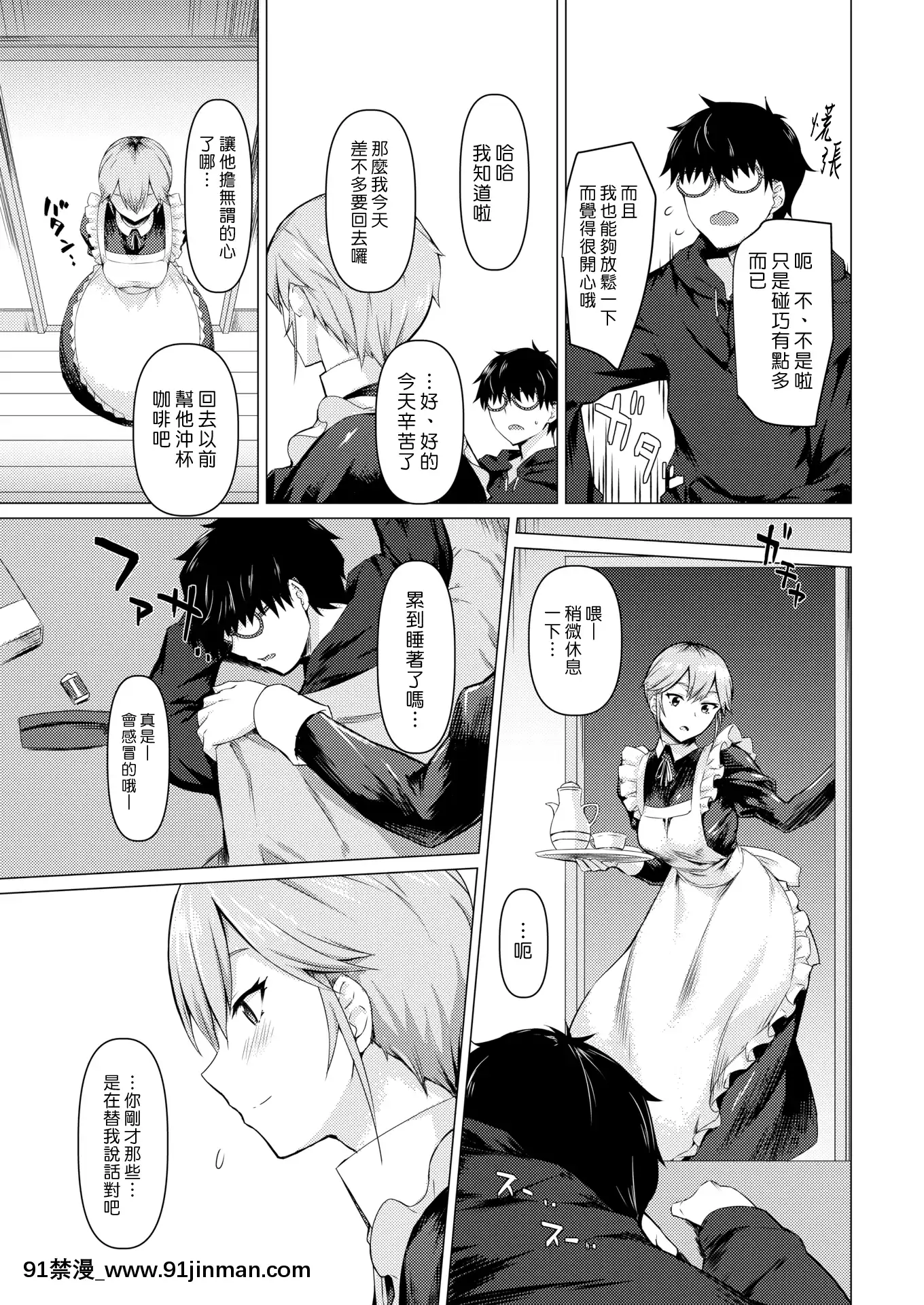 [みどり葵]メイドの素顔(COMIC失楽天2019年7月號)[中國翻訳][羅賓 h漫]