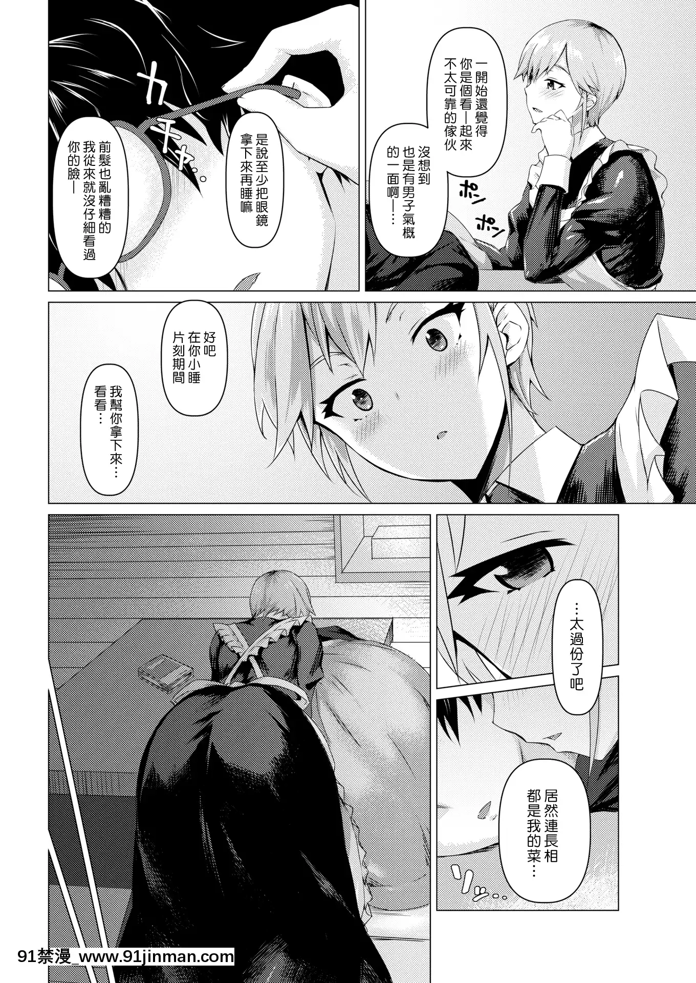 [みどり葵]メイドの素顔(COMIC失楽天2019年7月號)[中國翻訳][羅賓 h漫]
