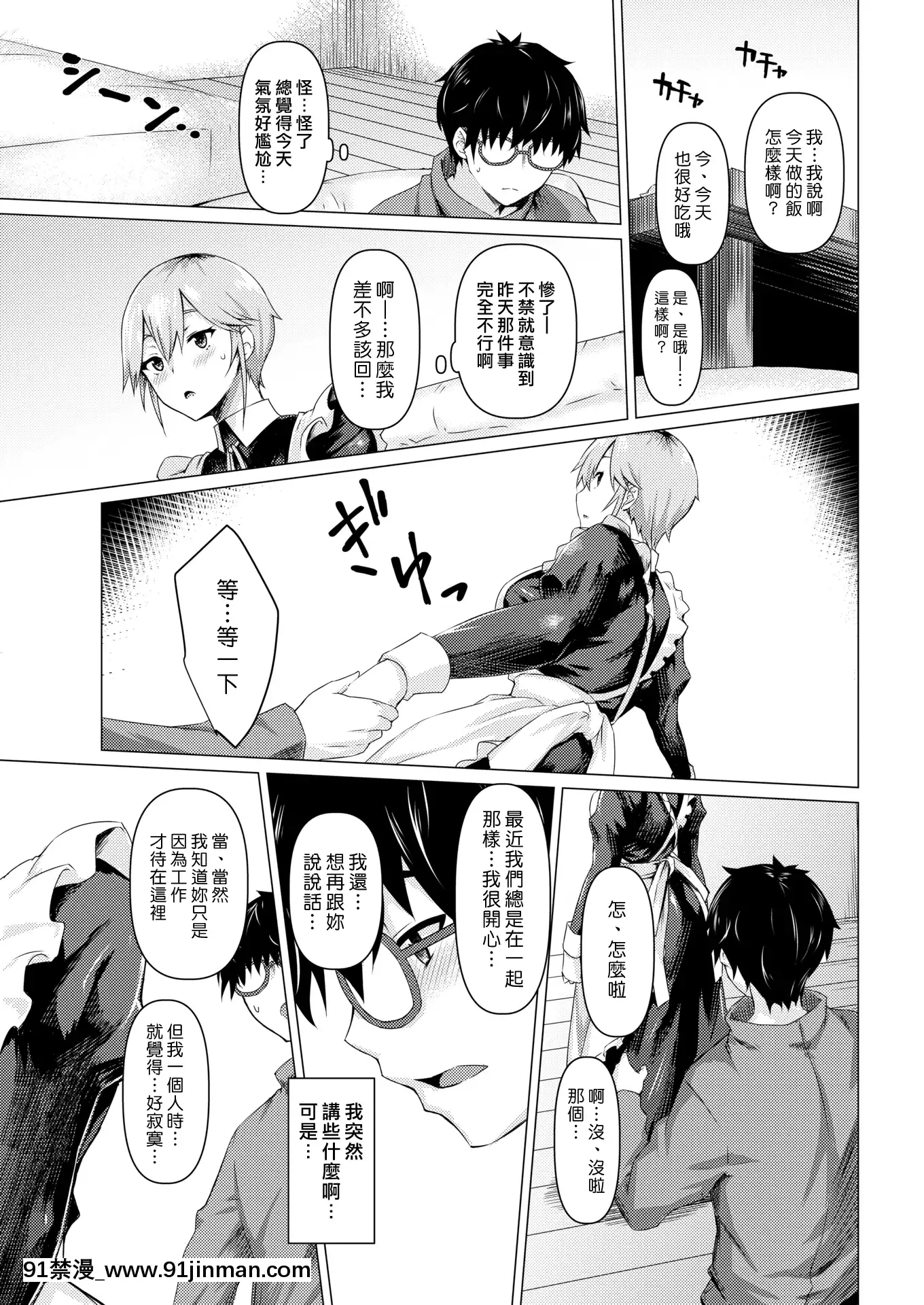 [みどり葵]メイドの素顔(COMIC失楽天2019年7月號)[中國翻訳][羅賓 h漫]