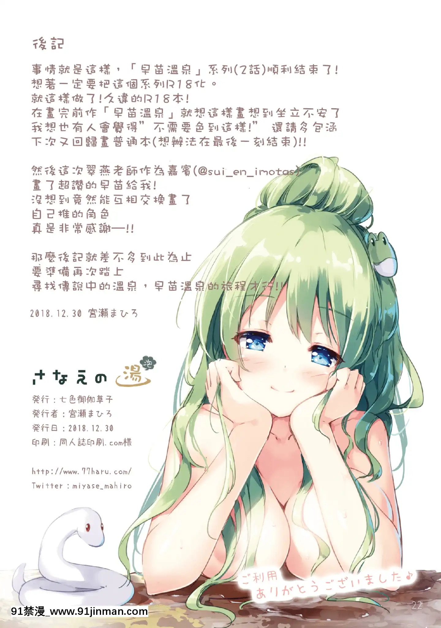 [七色御伽草子(宮瀬まひろ)]さなえの湯(泡)(東方Project)[中國翻訳][DL版][fairy tail h漫]