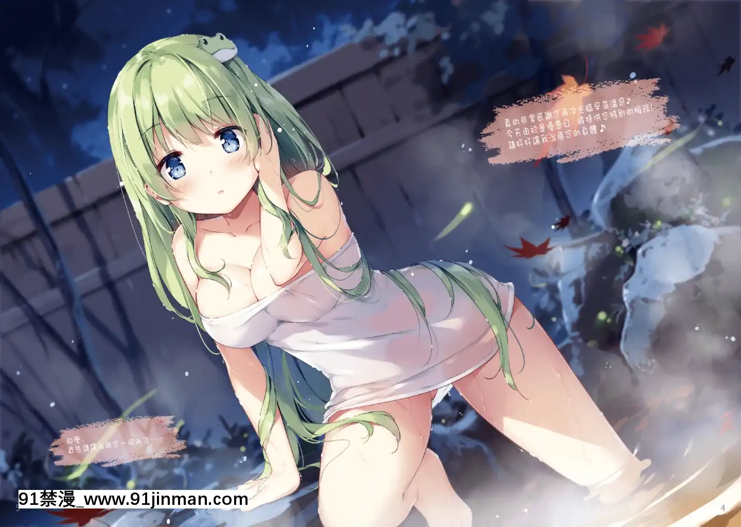 [七色御伽草子(宮瀬まひろ)]さなえの湯(泡)(東方Project)[中國翻訳][DL版][fairy tail h漫]