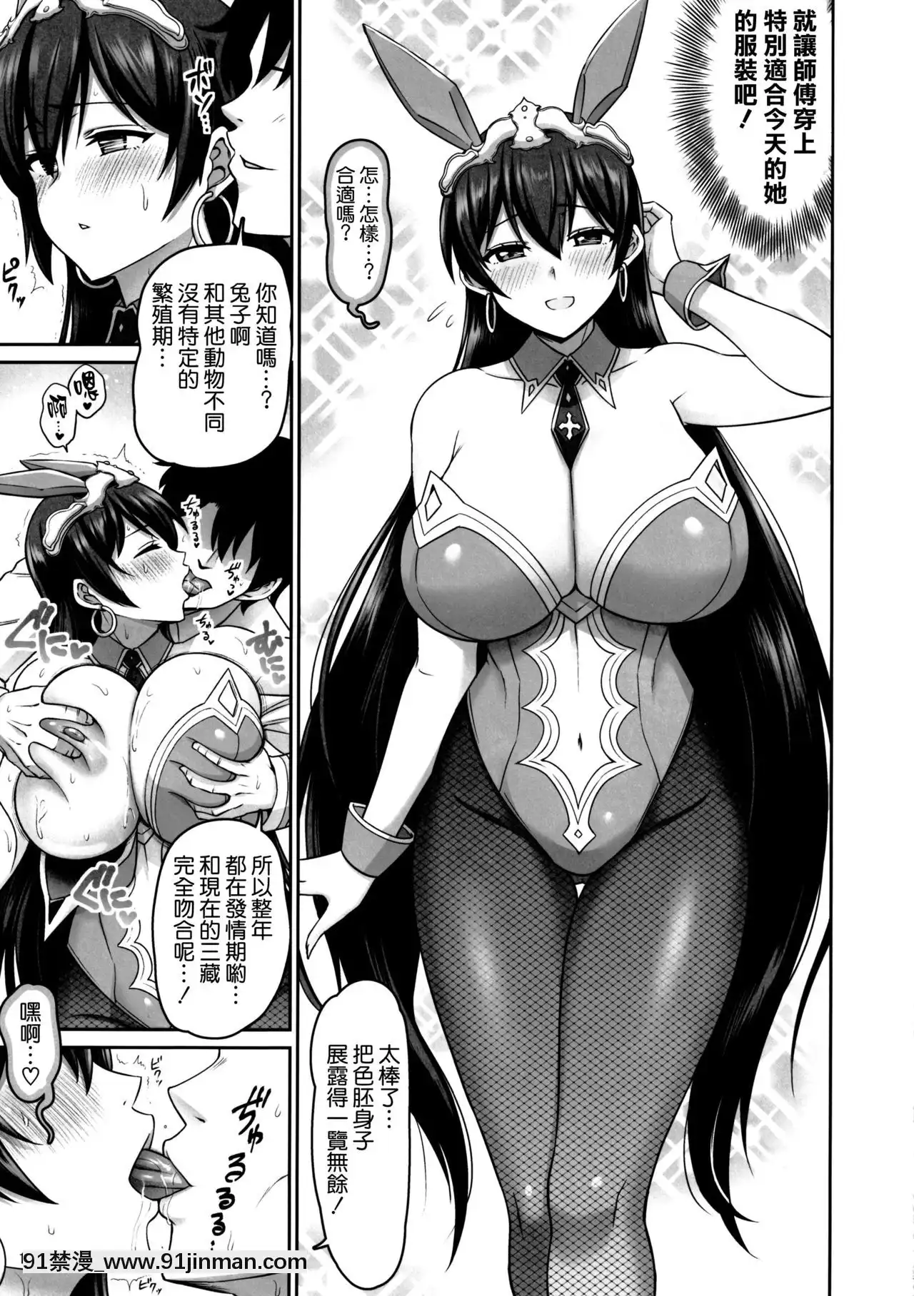 (C97)[うらさざん(南乃さざん)]性慾爆発!三蔵ちゃん(FateGrandOrder)[Chinese][空気系☆漢化][eula h漫]