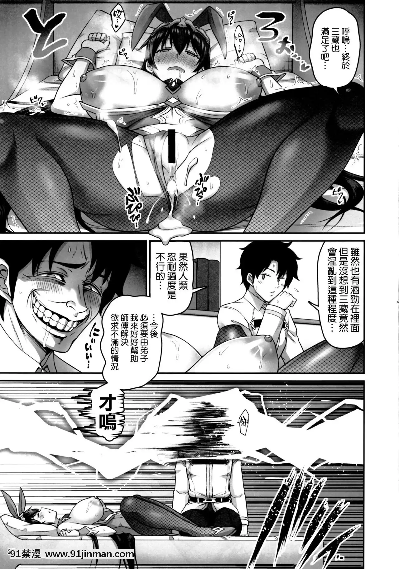 (C97)[うらさざん(南乃さざん)]性慾爆発!三蔵ちゃん(FateGrandOrder)[Chinese][空気系☆漢化][eula h漫]