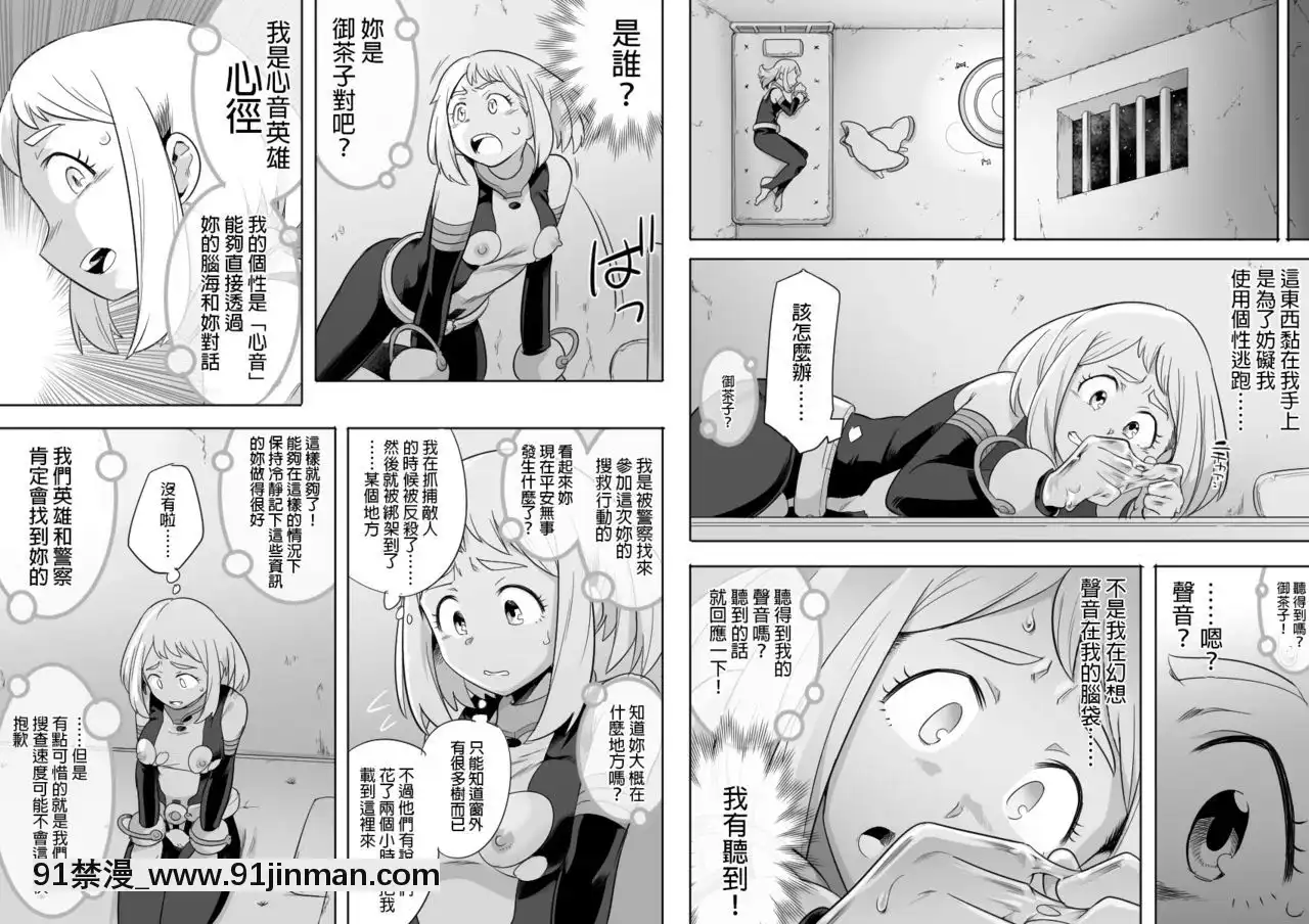 [シャイン・ナビス]ウラビティ陵辱II(僕のヒーローアカデミア)[GaLaSky個人漢化][勇者 h漫]