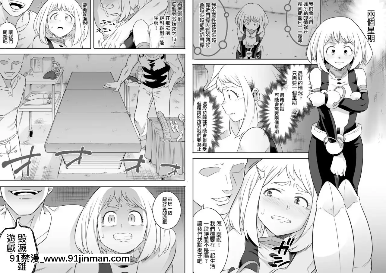 [シャイン・ナビス]ウラビティ陵辱II(僕のヒーローアカデミア)[GaLaSky個人漢化][勇者 h漫]