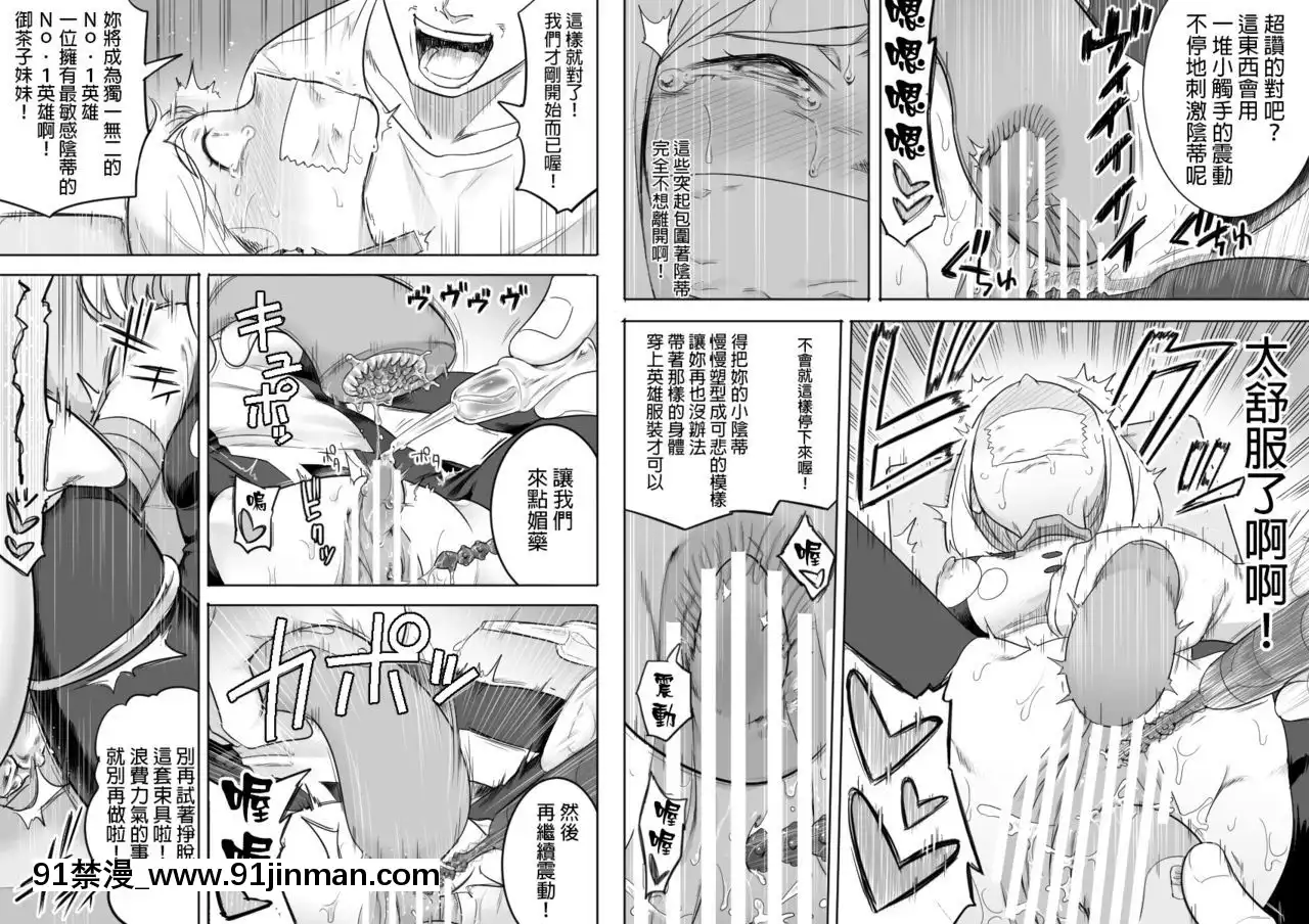 [シャイン・ナビス]ウラビティ陵辱II(僕のヒーローアカデミア)[GaLaSky個人漢化][勇者 h漫]