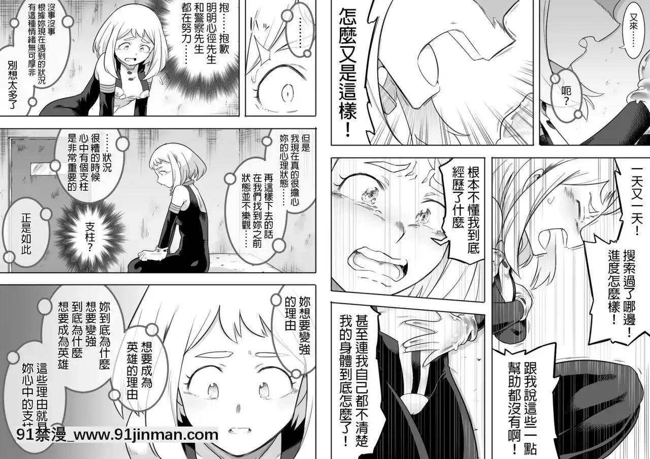 [シャイン・ナビス]ウラビティ陵辱II(僕のヒーローアカデミア)[GaLaSky個人漢化][勇者 h漫]