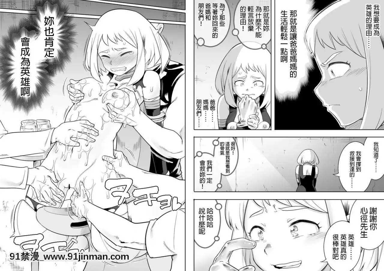 [シャイン・ナビス]ウラビティ陵辱II(僕のヒーローアカデミア)[GaLaSky個人漢化][勇者 h漫]