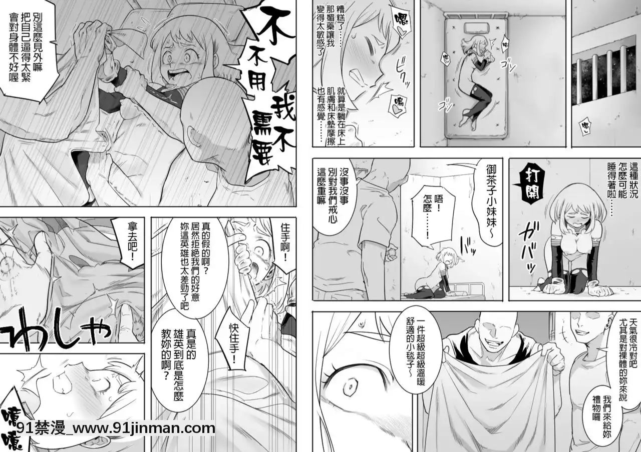 [シャイン・ナビス]ウラビティ陵辱II(僕のヒーローアカデミア)[GaLaSky個人漢化][勇者 h漫]