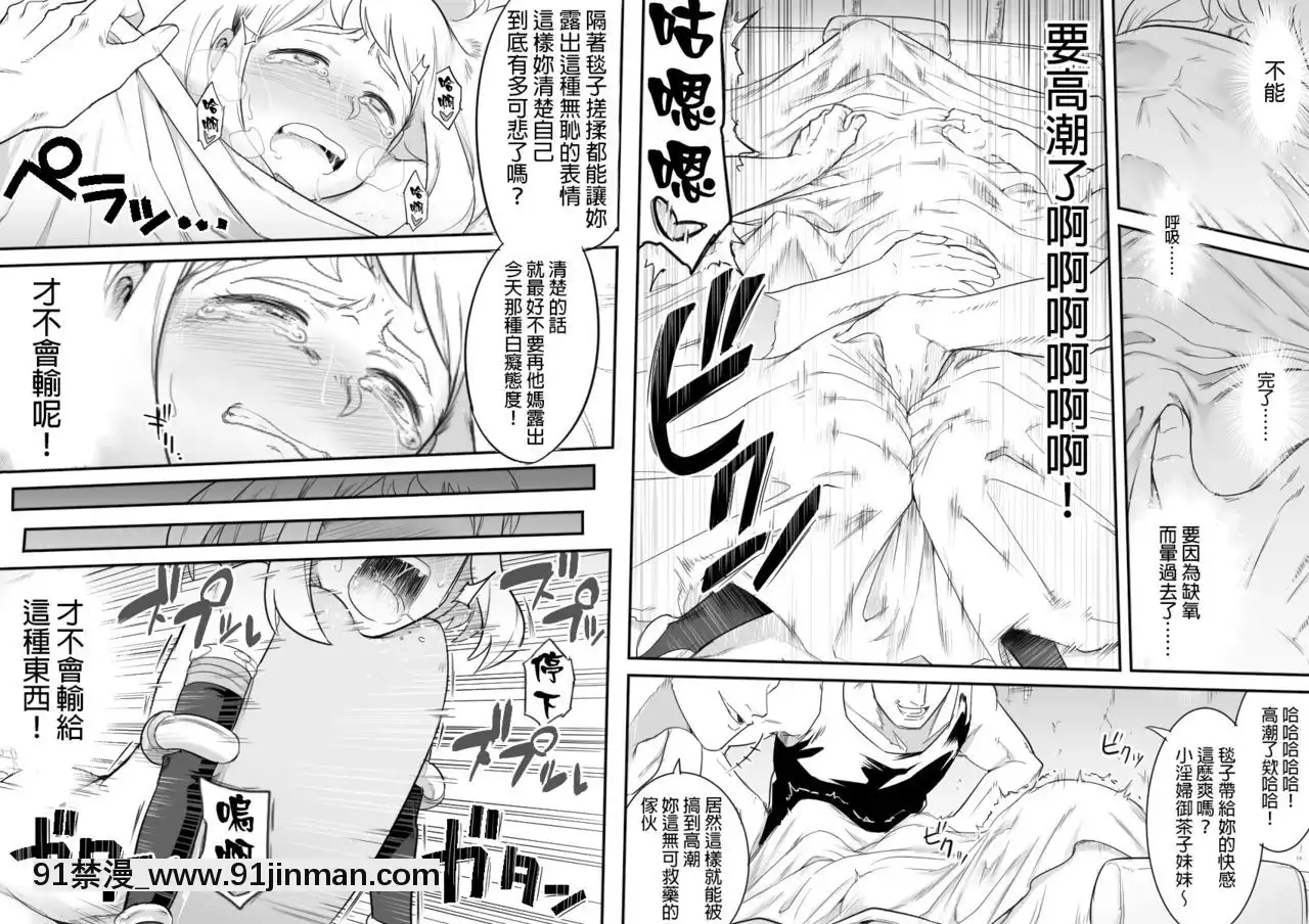[シャイン・ナビス]ウラビティ陵辱II(僕のヒーローアカデミア)[GaLaSky個人漢化][勇者 h漫]