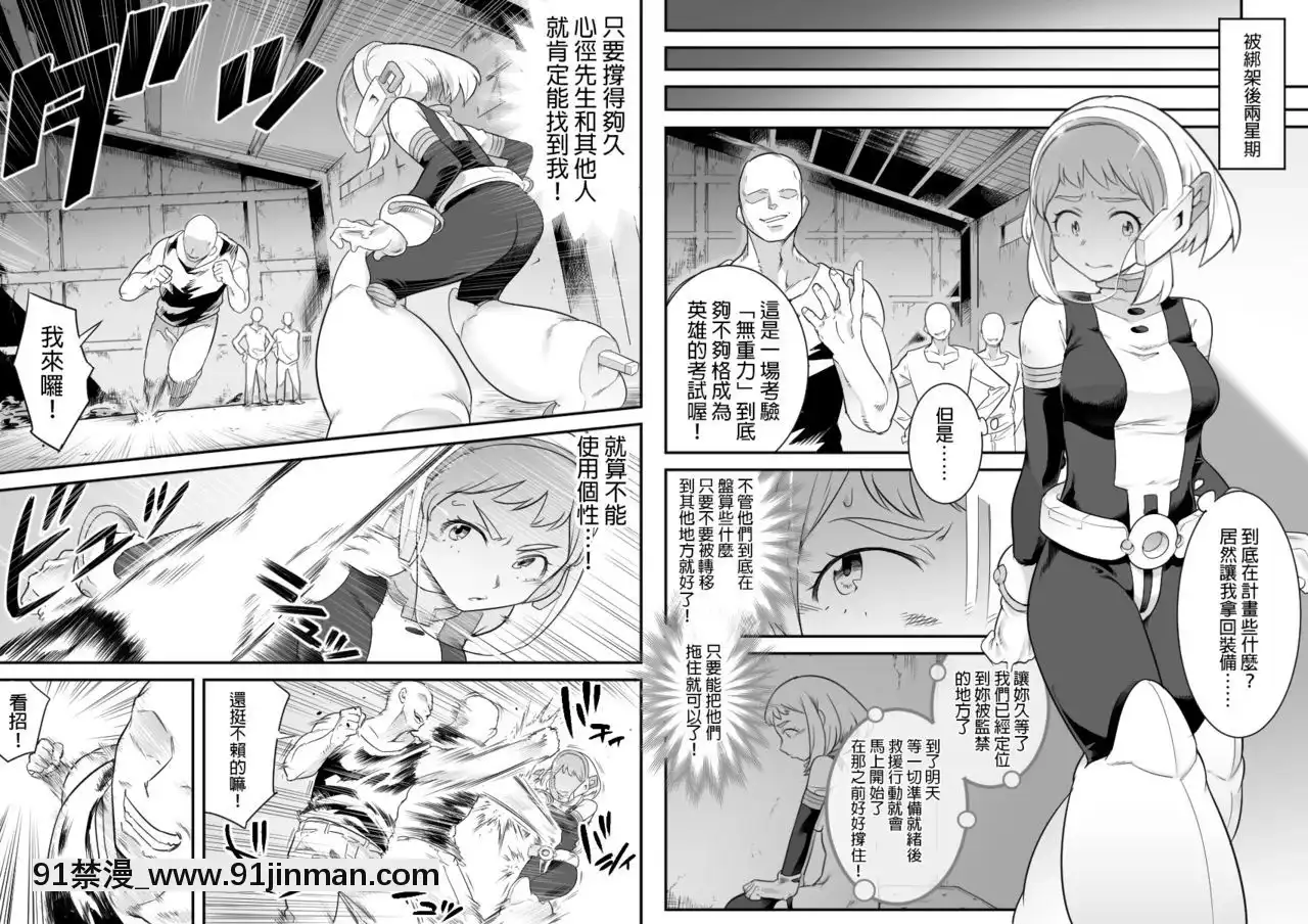 [シャイン・ナビス]ウラビティ陵辱II(僕のヒーローアカデミア)[GaLaSky個人漢化][勇者 h漫]