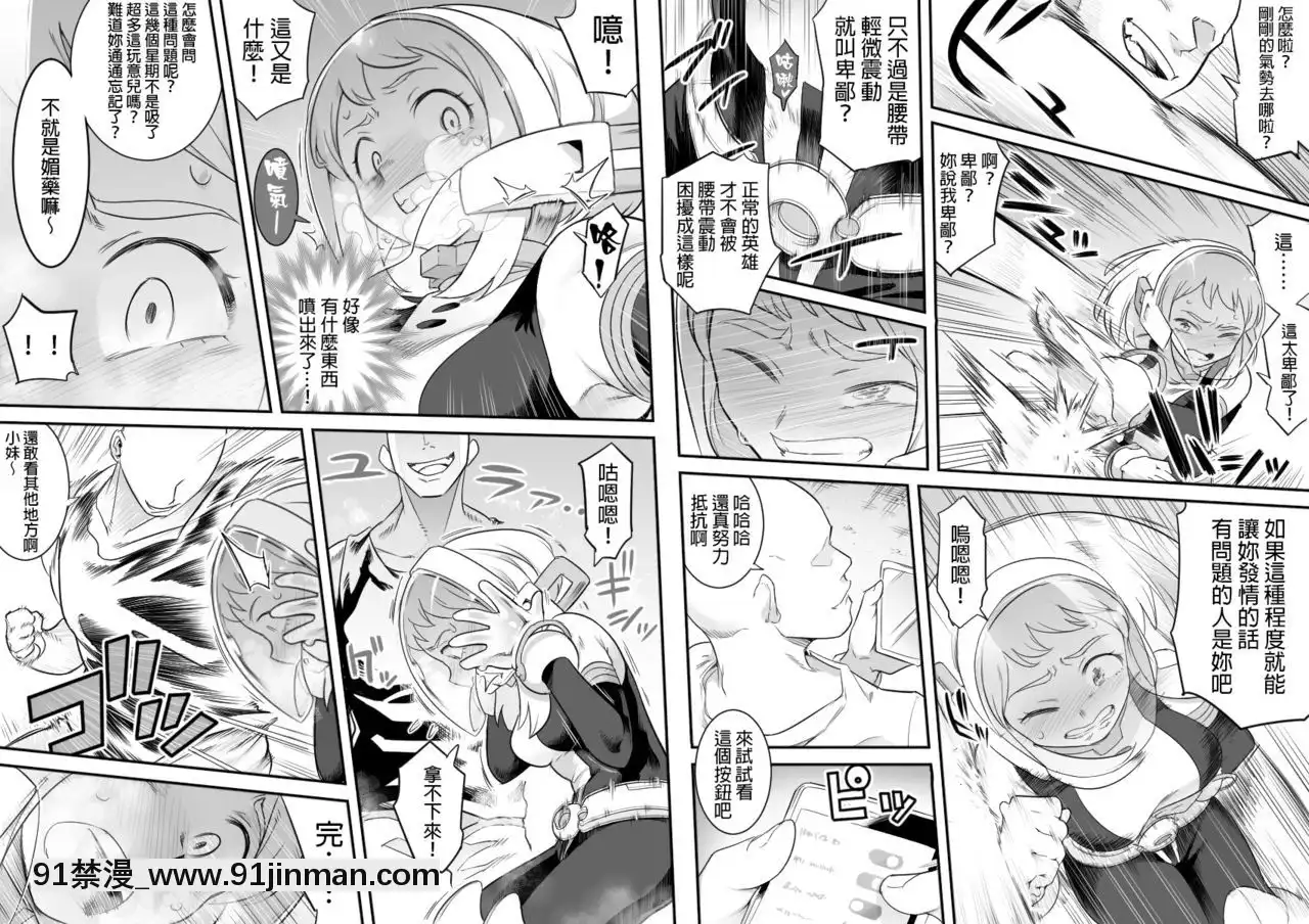 [シャイン・ナビス]ウラビティ陵辱II(僕のヒーローアカデミア)[GaLaSky個人漢化][勇者 h漫]