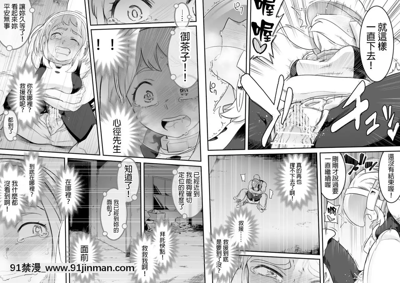 [シャイン・ナビス]ウラビティ陵辱II(僕のヒーローアカデミア)[GaLaSky個人漢化][勇者 h漫]