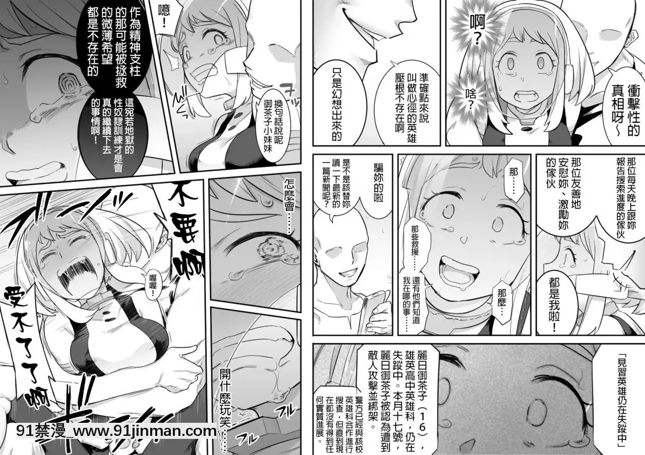 [シャイン・ナビス]ウラビティ陵辱II(僕のヒーローアカデミア)[GaLaSky個人漢化][勇者 h漫]