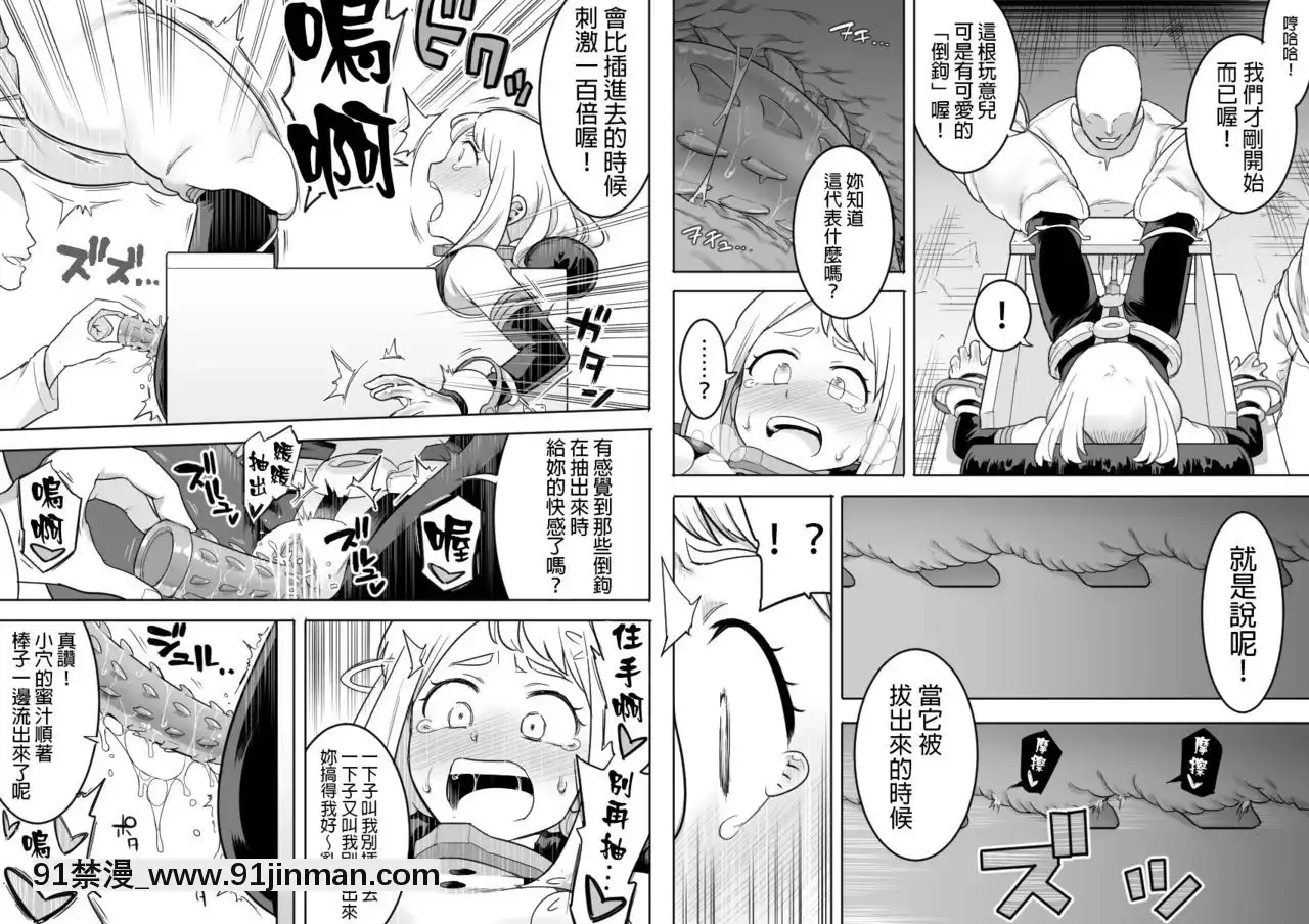 [シャイン・ナビス]ウラビティ陵辱II(僕のヒーローアカデミア)[GaLaSky個人漢化][勇者 h漫]