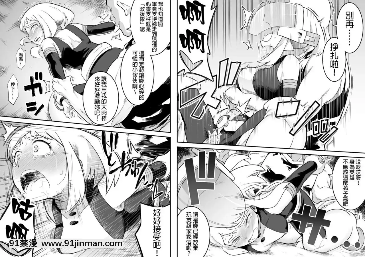 [シャイン・ナビス]ウラビティ陵辱II(僕のヒーローアカデミア)[GaLaSky個人漢化][勇者 h漫]