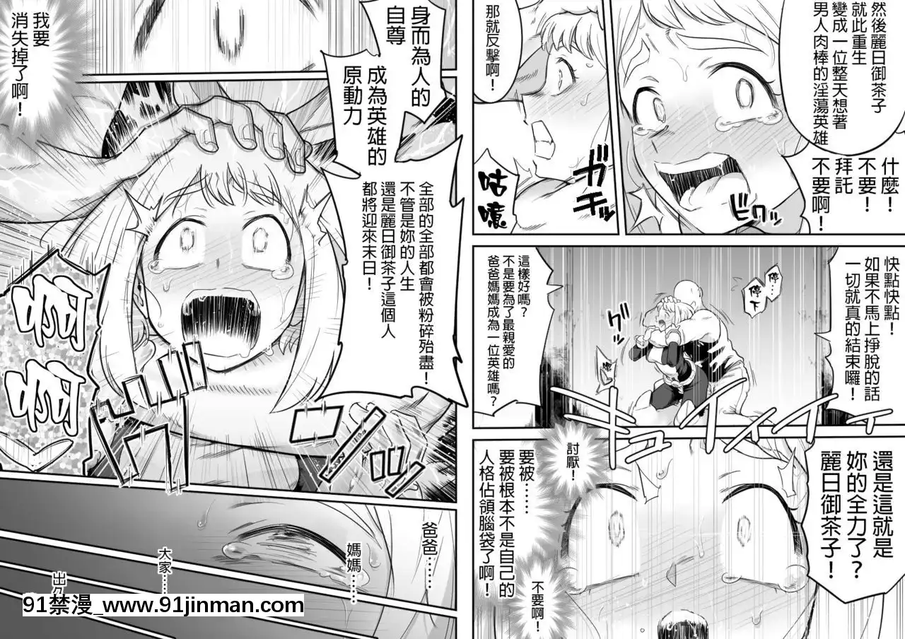 [シャイン・ナビス]ウラビティ陵辱II(僕のヒーローアカデミア)[GaLaSky個人漢化][勇者 h漫]