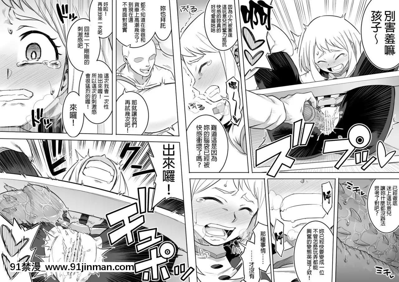 [シャイン・ナビス]ウラビティ陵辱II(僕のヒーローアカデミア)[GaLaSky個人漢化][勇者 h漫]