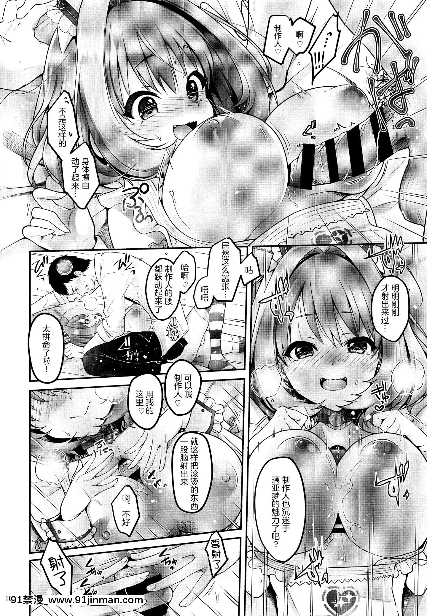 [Yukishizuku (Naganeko)] P sama Jukushuu Awahime Riamu chan (THE IDOLM@STER CINDERELLA GIRLS) [中文]【里 番 动漫】