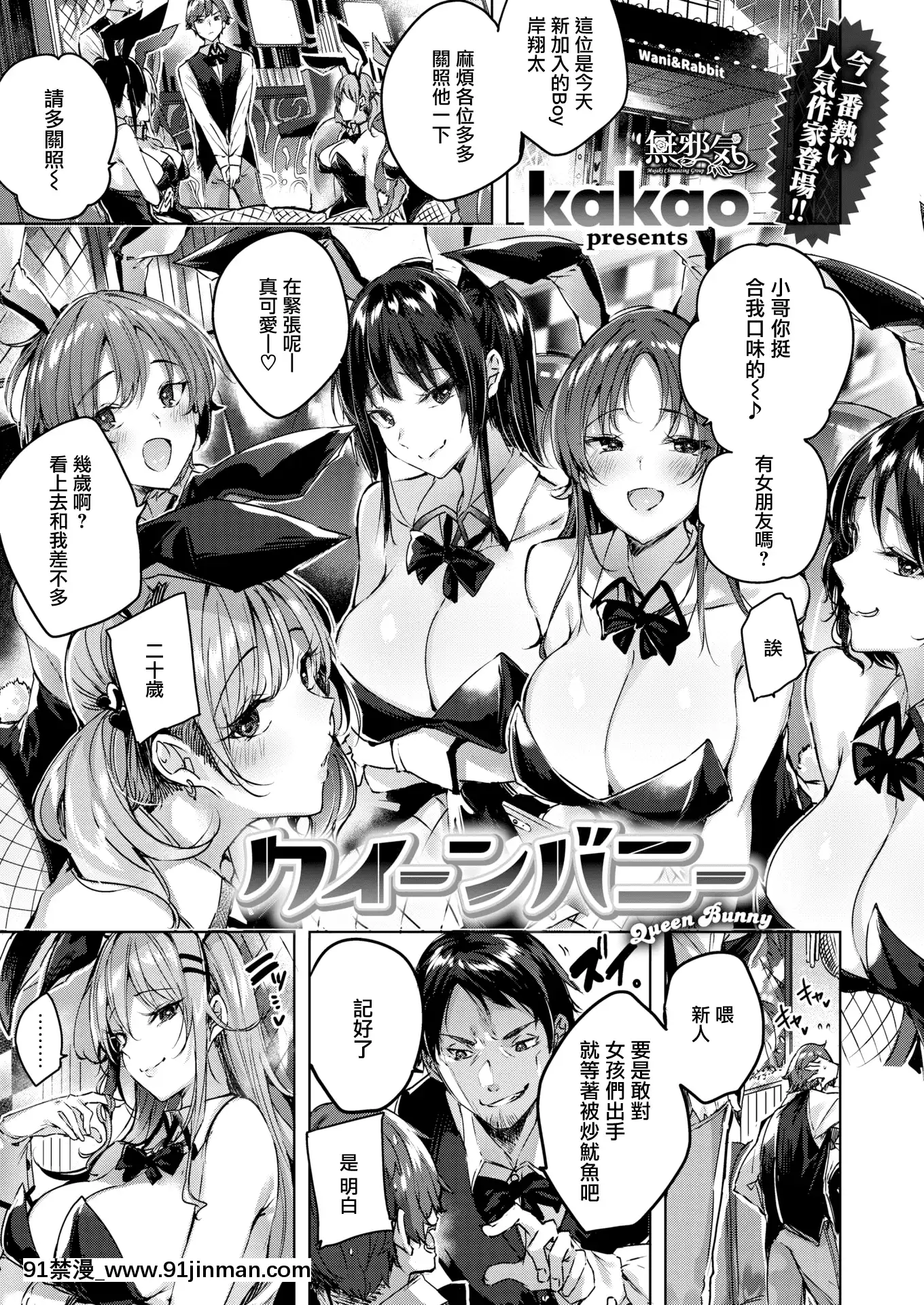 [kakao]クイーンバニー(WEEKLY快楽天Vol.29)[無邪気漢化組][MJK-20-Z2316][無修正][鬼滅 h漫]
