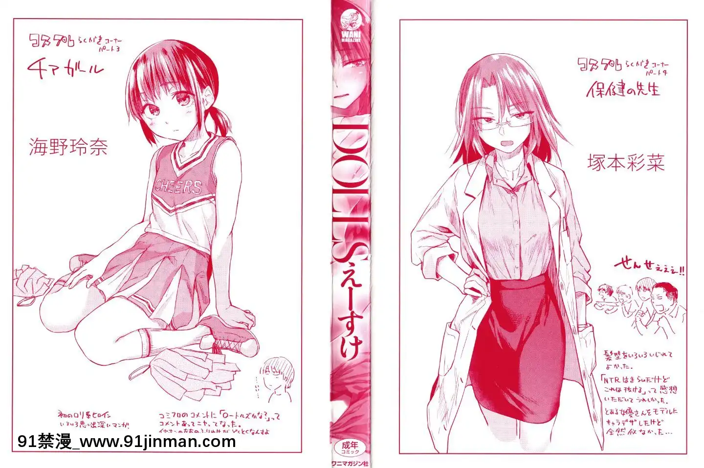 [4K漢化組][えーすけ]DOLLS純肉體関係[令和 18禁]
