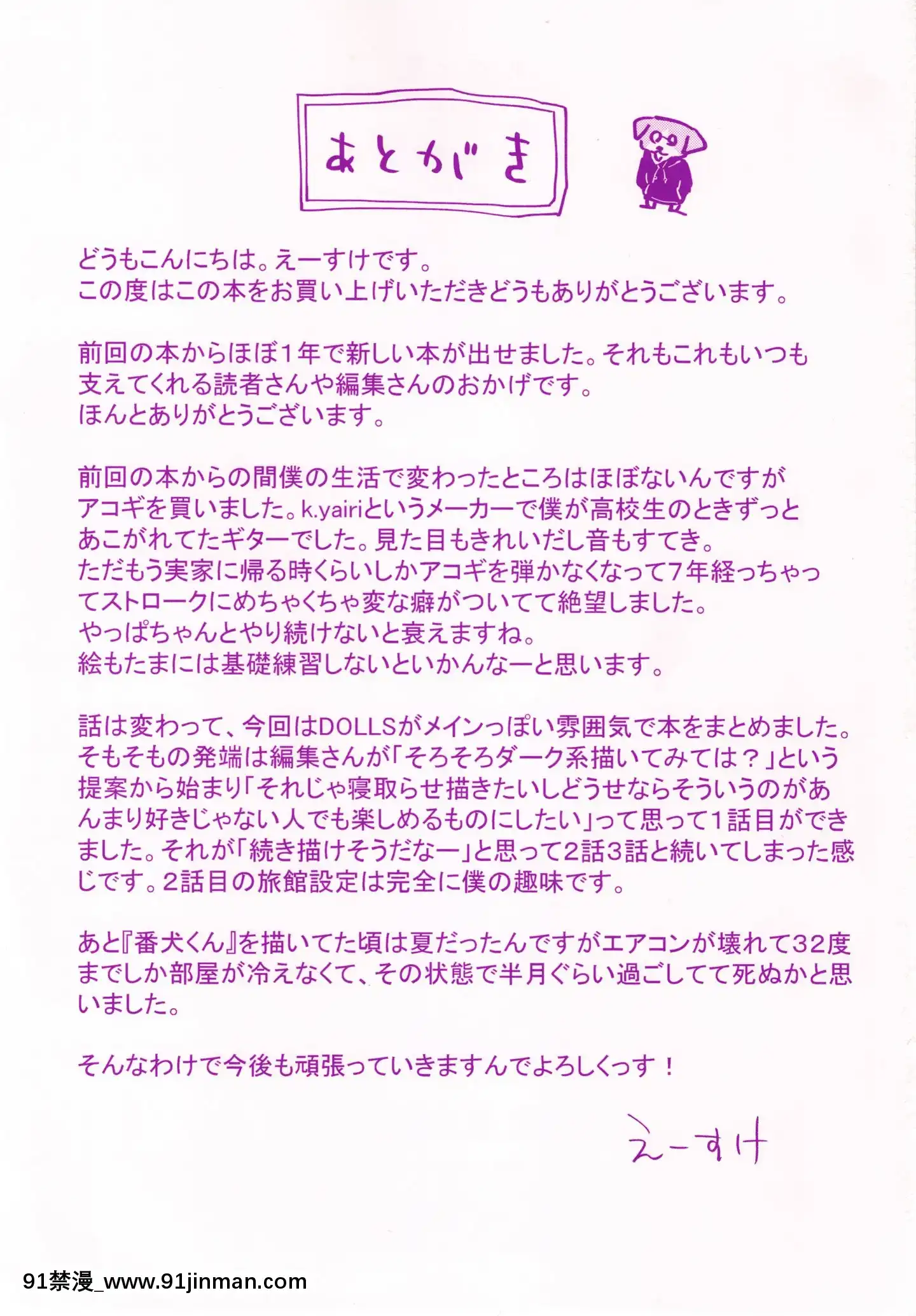 [4K漢化組][えーすけ]DOLLS純肉體関係[令和 18禁]
