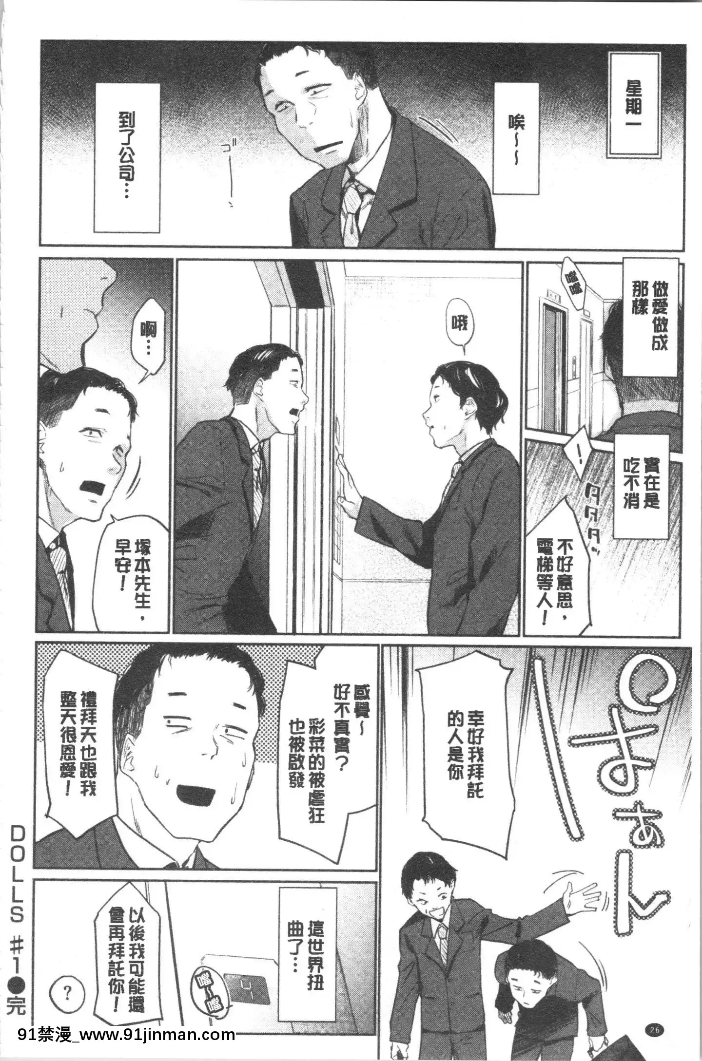 [4K漢化組][えーすけ]DOLLS純肉體関係[令和 18禁]