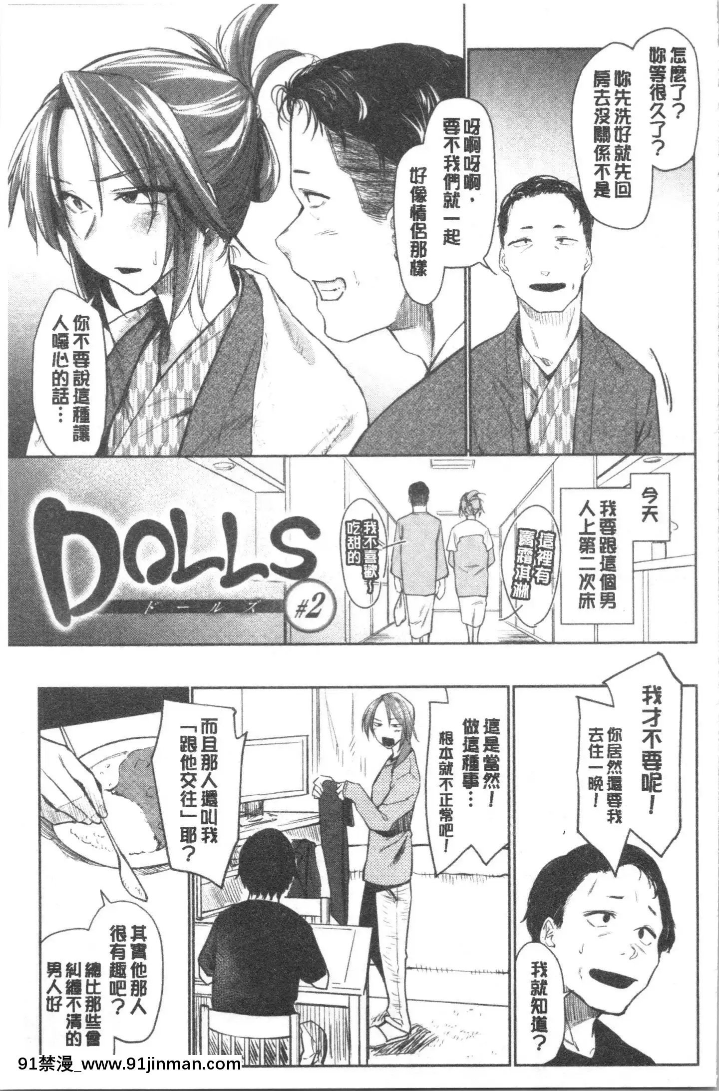 [4K漢化組][えーすけ]DOLLS純肉體関係[令和 18禁]