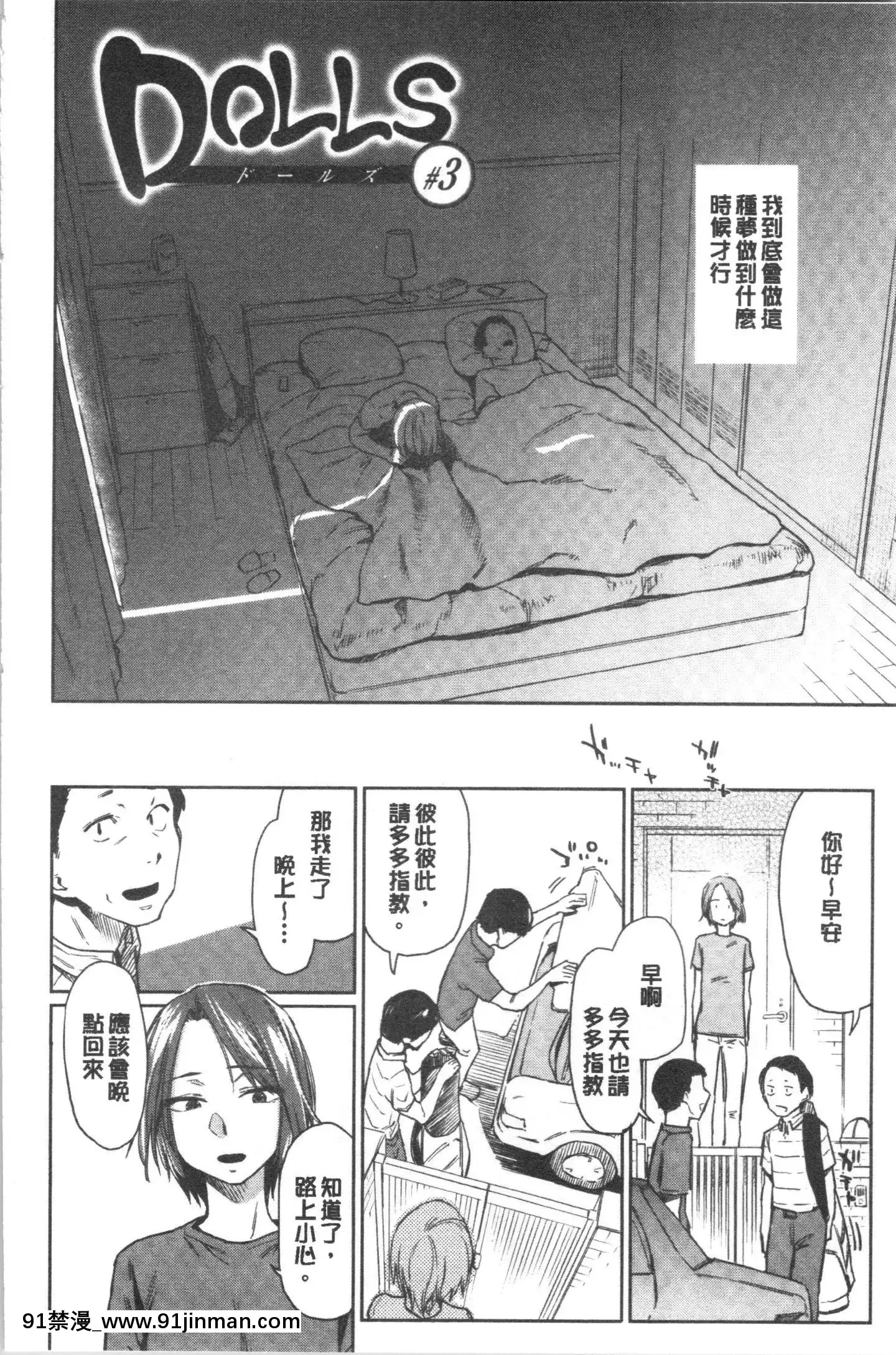 [4K漢化組][えーすけ]DOLLS純肉體関係[令和 18禁]