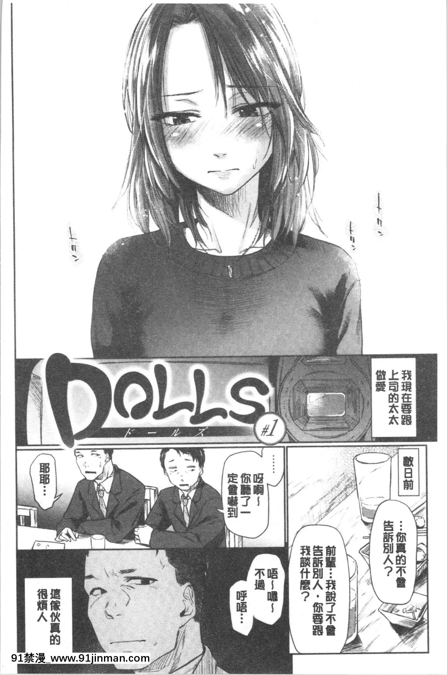[4K漢化組][えーすけ]DOLLS純肉體関係[令和 18禁]