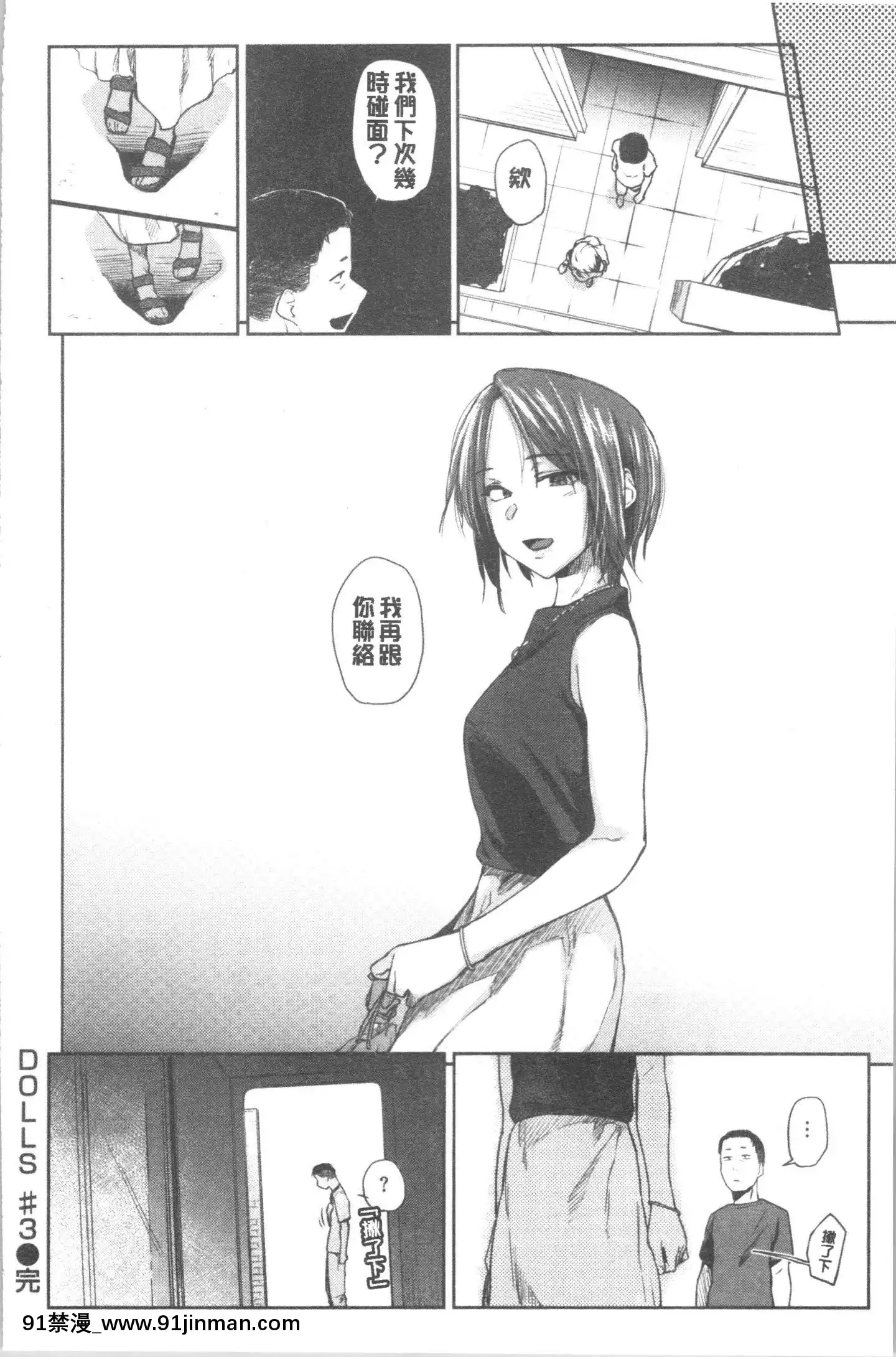 [4K漢化組][えーすけ]DOLLS純肉體関係[令和 18禁]