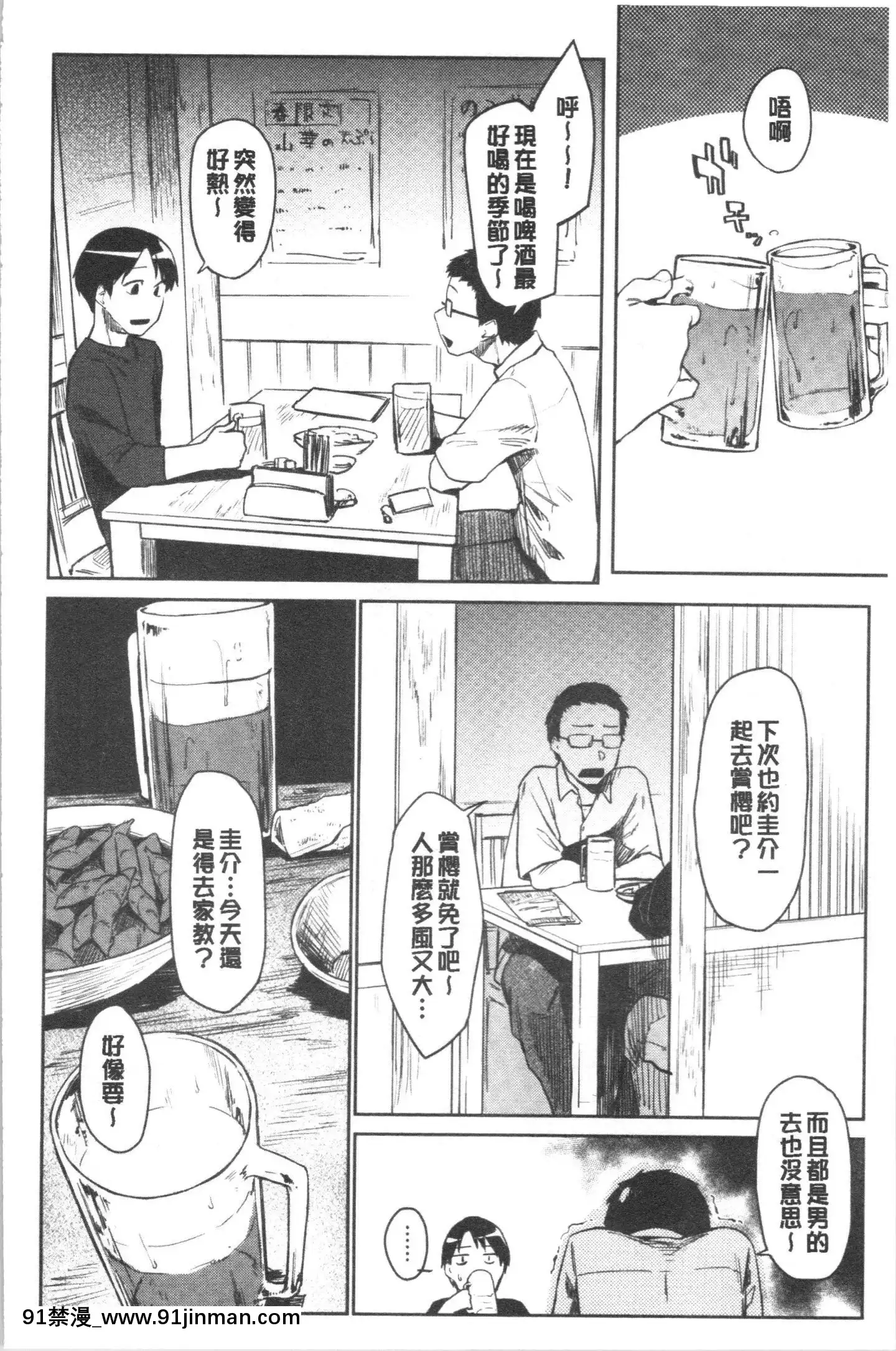 [4K漢化組][えーすけ]DOLLS純肉體関係[令和 18禁]