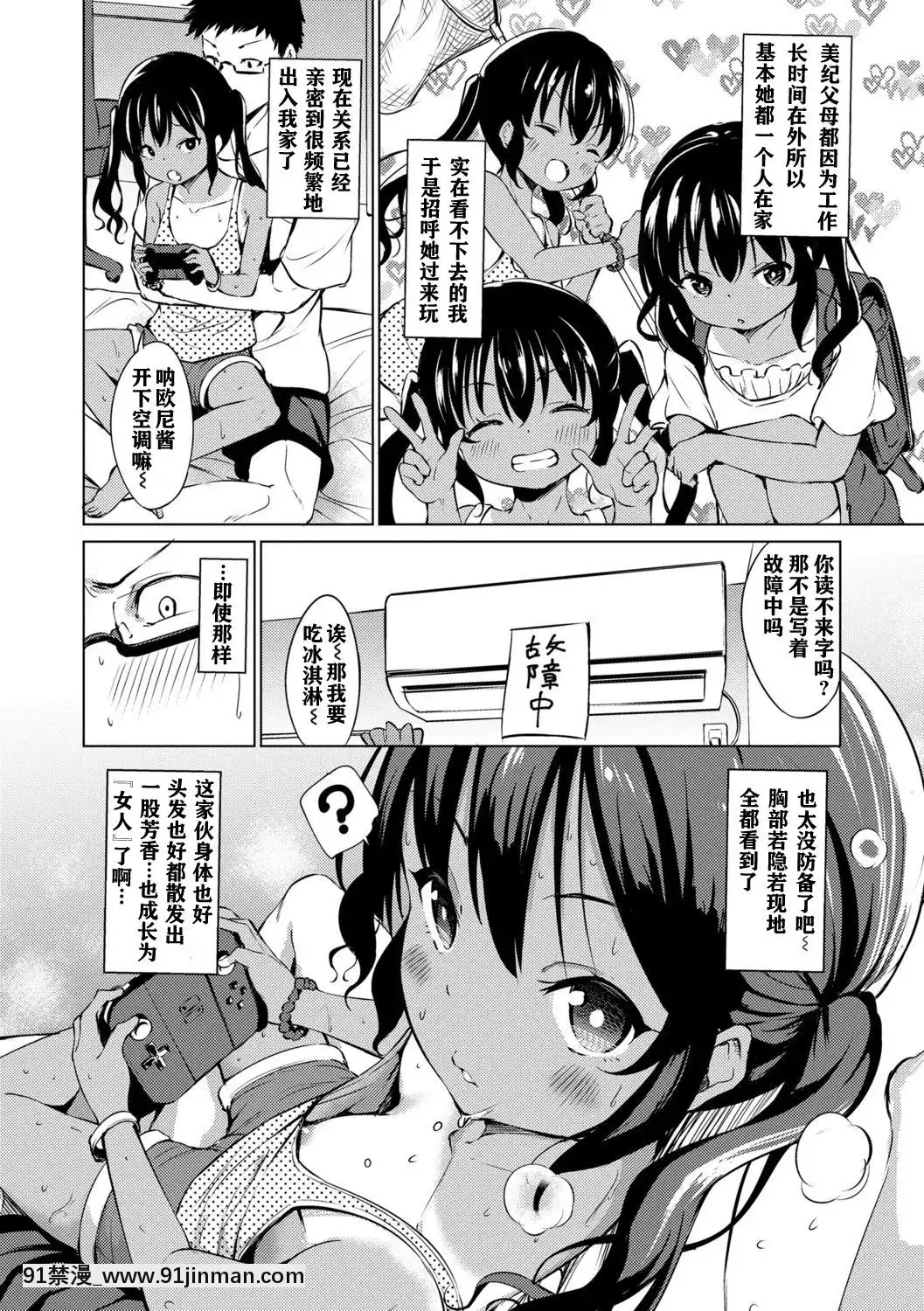 MesukkoDaisuki[林克 h漫]