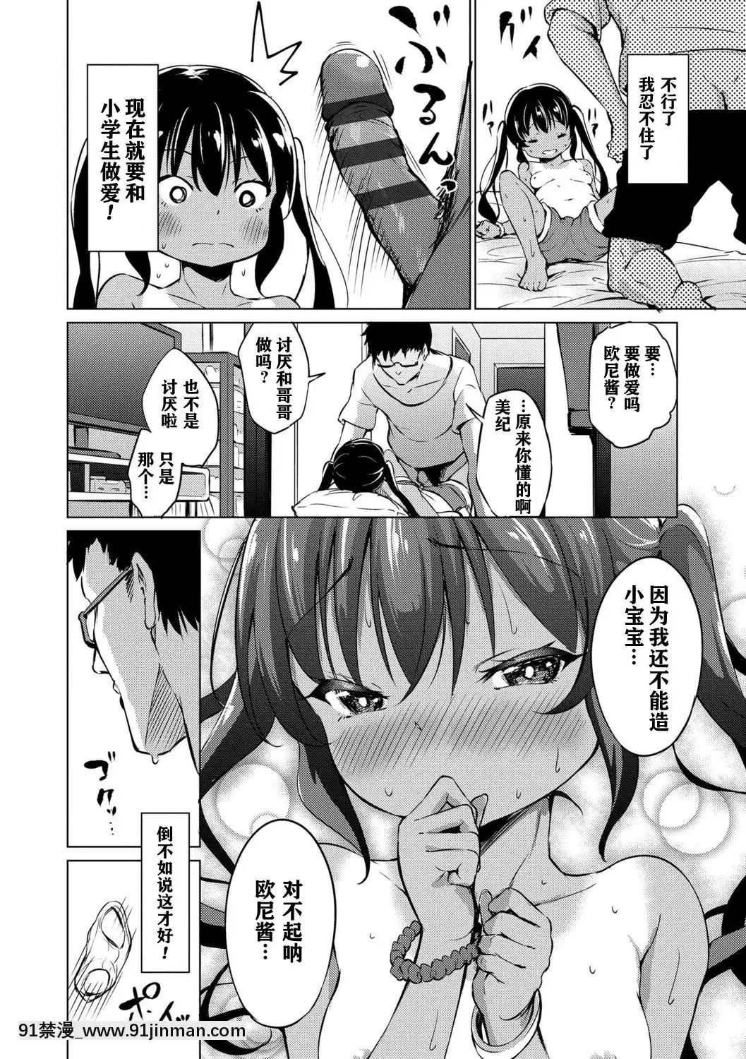 MesukkoDaisuki[林克 h漫]