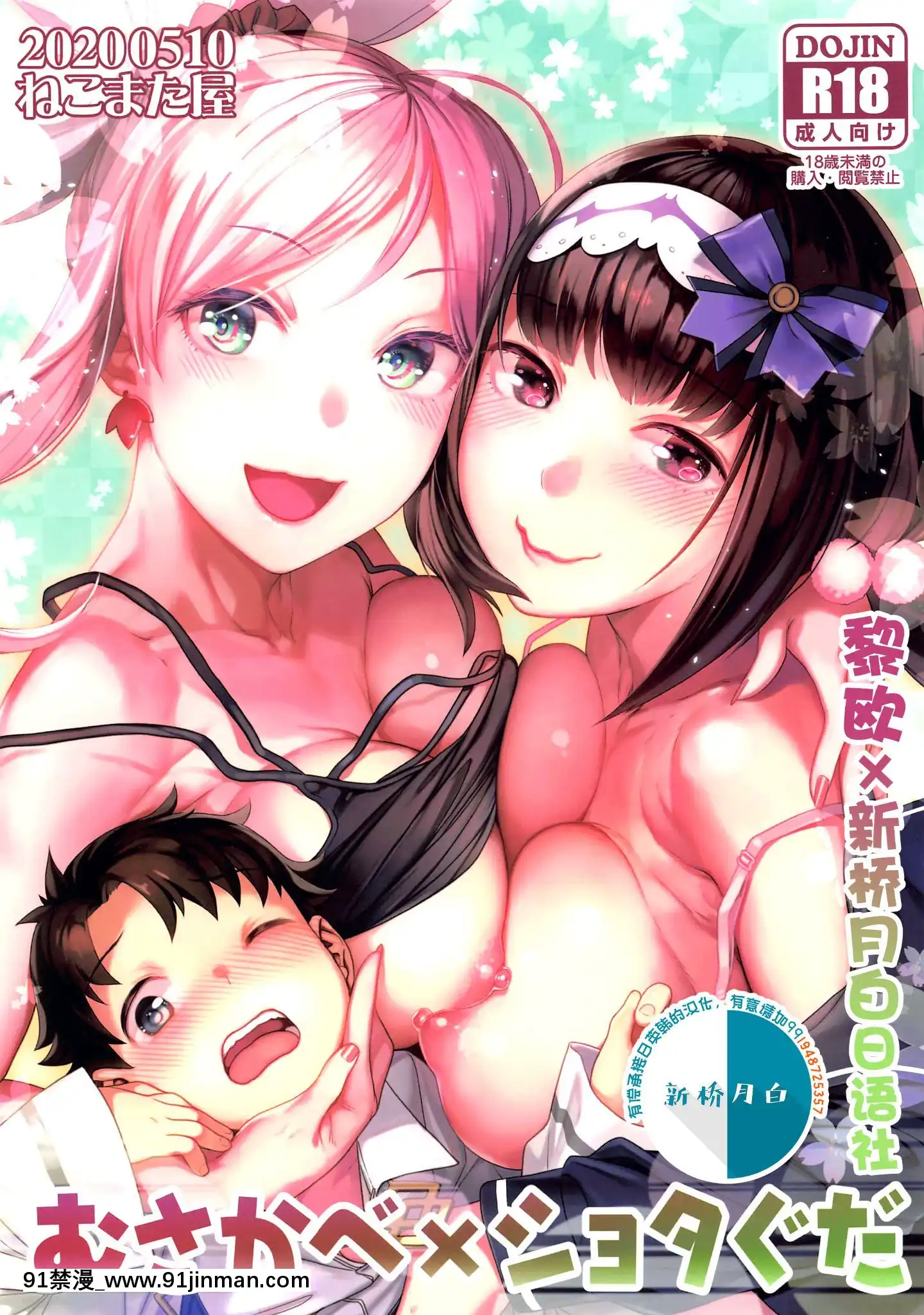 [ねこまた屋(ねこまたなおみ)]むさかべ×ショタぐだ(Fate-GrandOrder)[中國翻訳][bios int 18h]