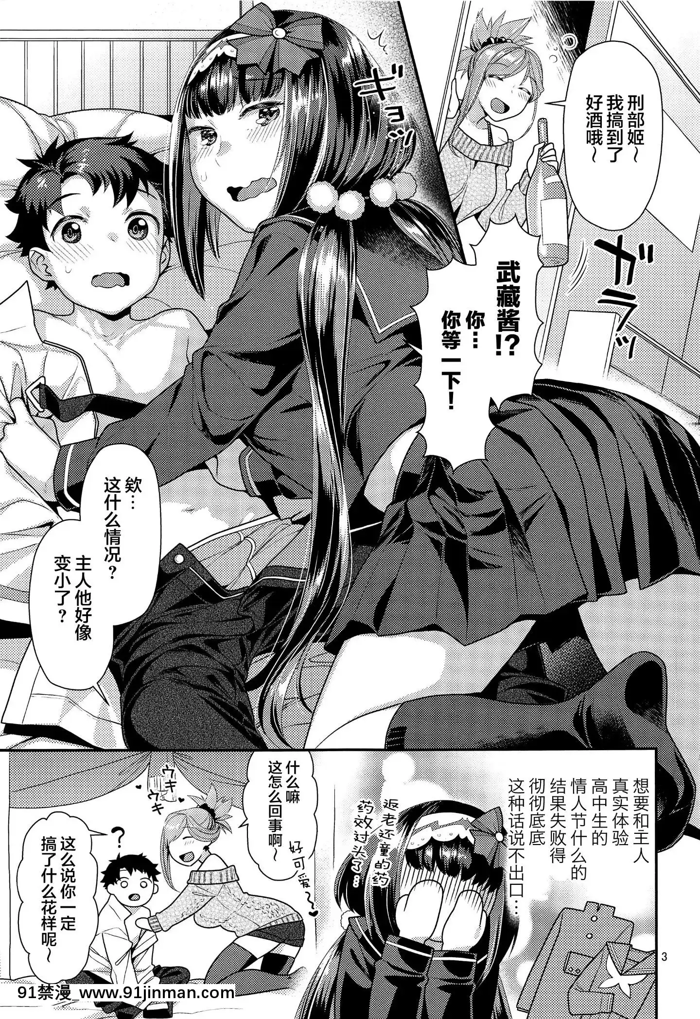 [ねこまた屋(ねこまたなおみ)]むさかべ×ショタぐだ(Fate-GrandOrder)[中國翻訳][bios int 18h]