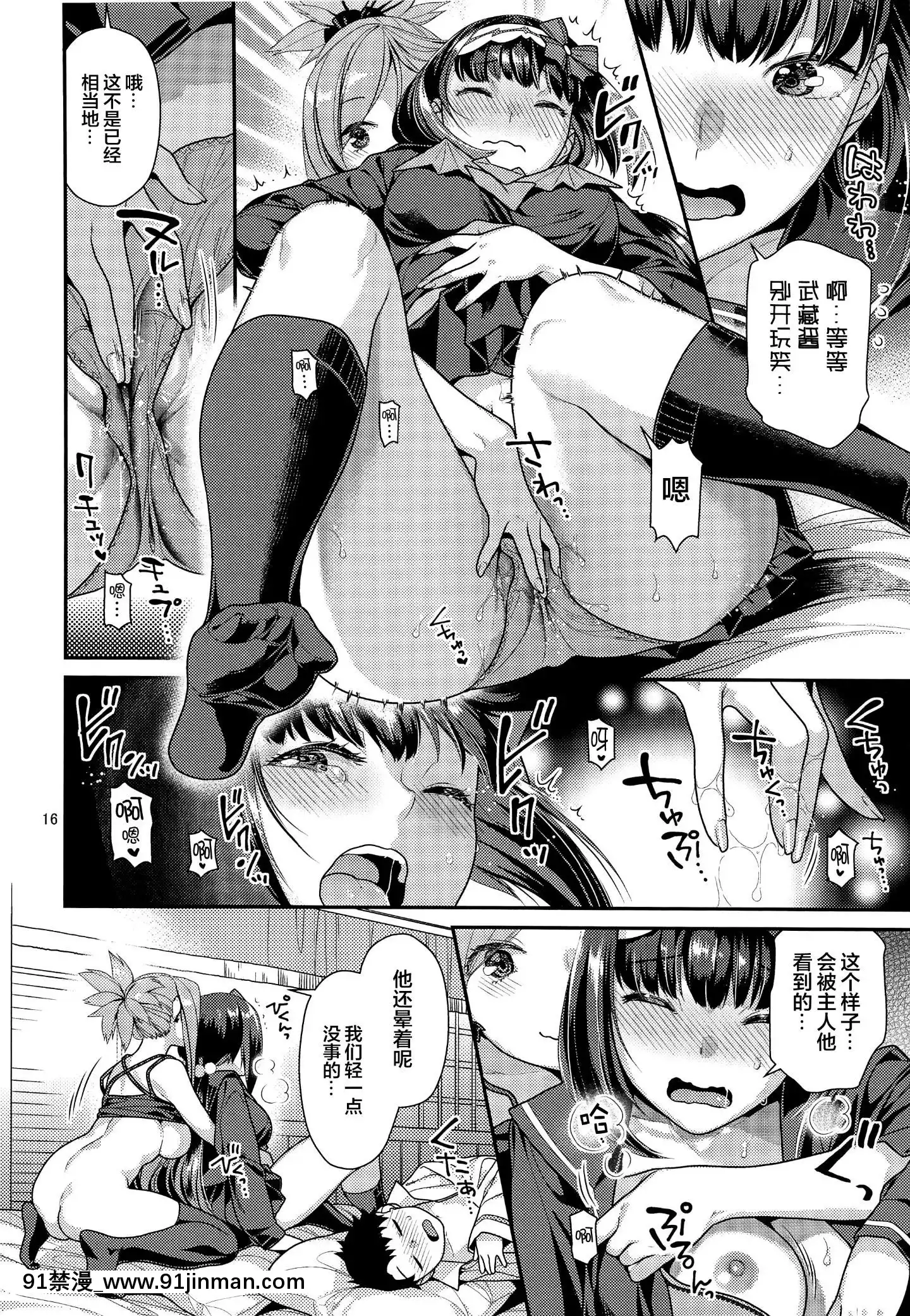 [ねこまた屋(ねこまたなおみ)]むさかべ×ショタぐだ(Fate-GrandOrder)[中國翻訳][bios int 18h]