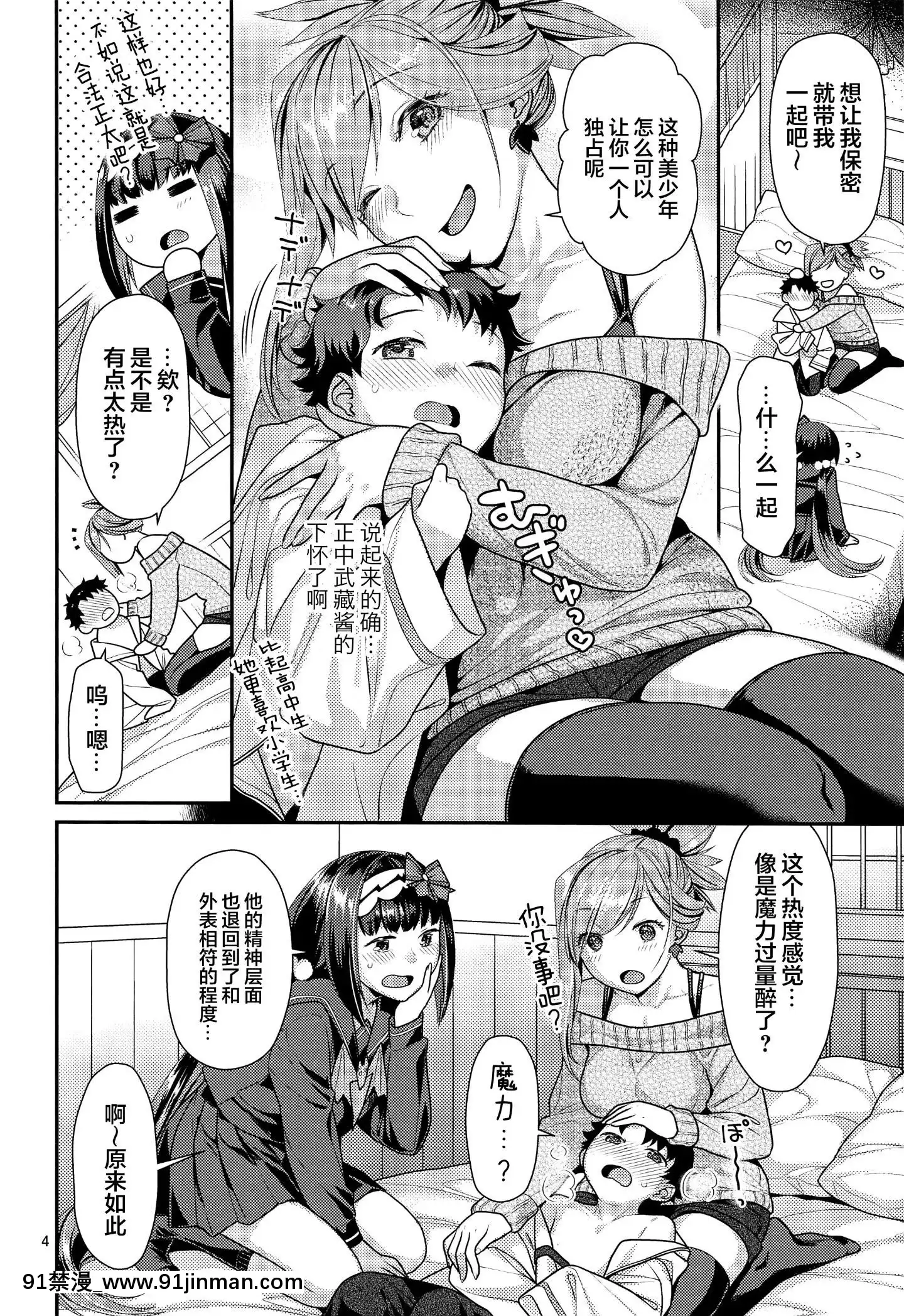 [ねこまた屋(ねこまたなおみ)]むさかべ×ショタぐだ(Fate-GrandOrder)[中國翻訳][bios int 18h]