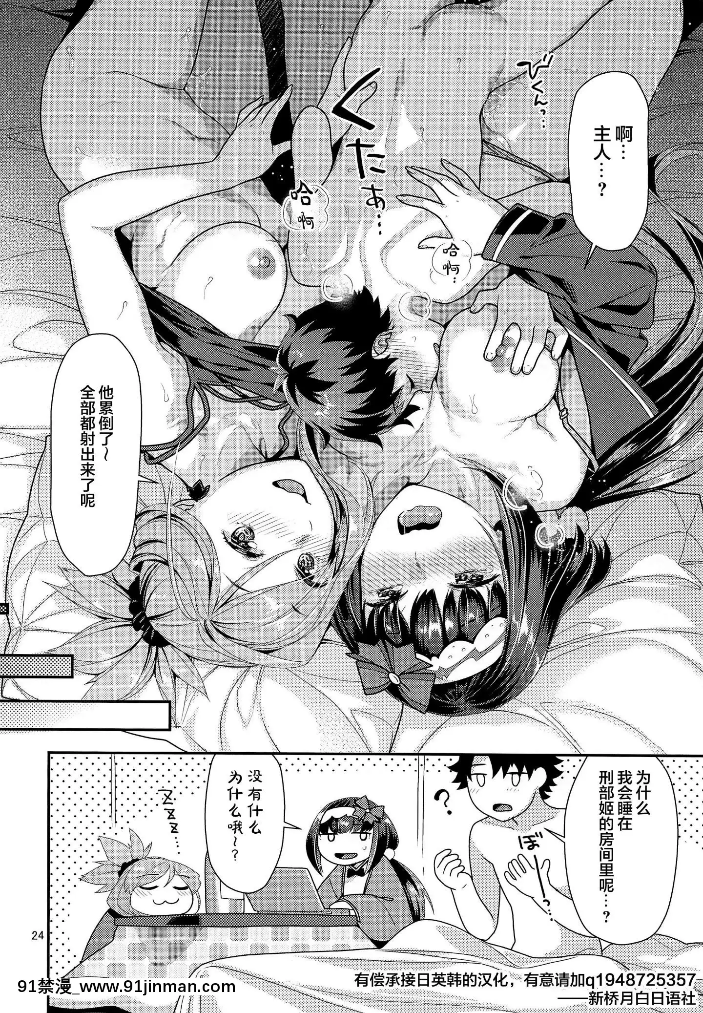 [ねこまた屋(ねこまたなおみ)]むさかべ×ショタぐだ(Fate-GrandOrder)[中國翻訳][bios int 18h]