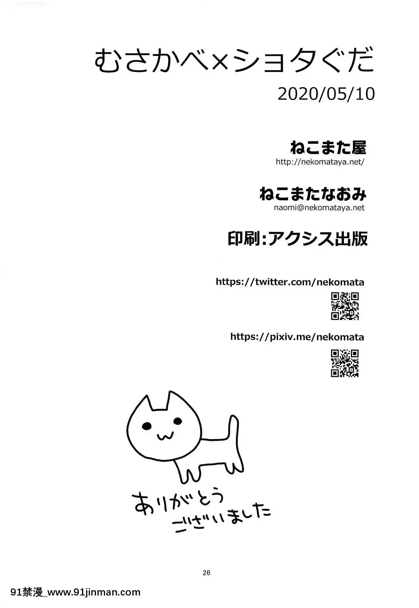 [ねこまた屋(ねこまたなおみ)]むさかべ×ショタぐだ(Fate-GrandOrder)[中國翻訳][bios int 18h]