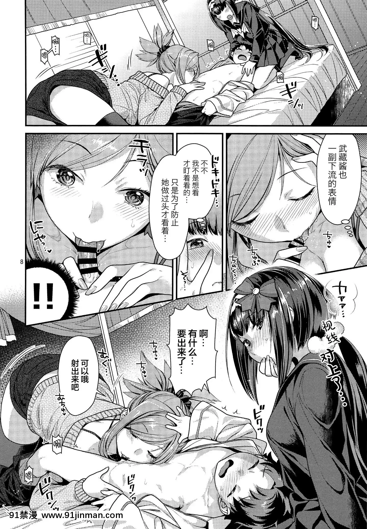 [ねこまた屋(ねこまたなおみ)]むさかべ×ショタぐだ(Fate-GrandOrder)[中國翻訳][bios int 18h]